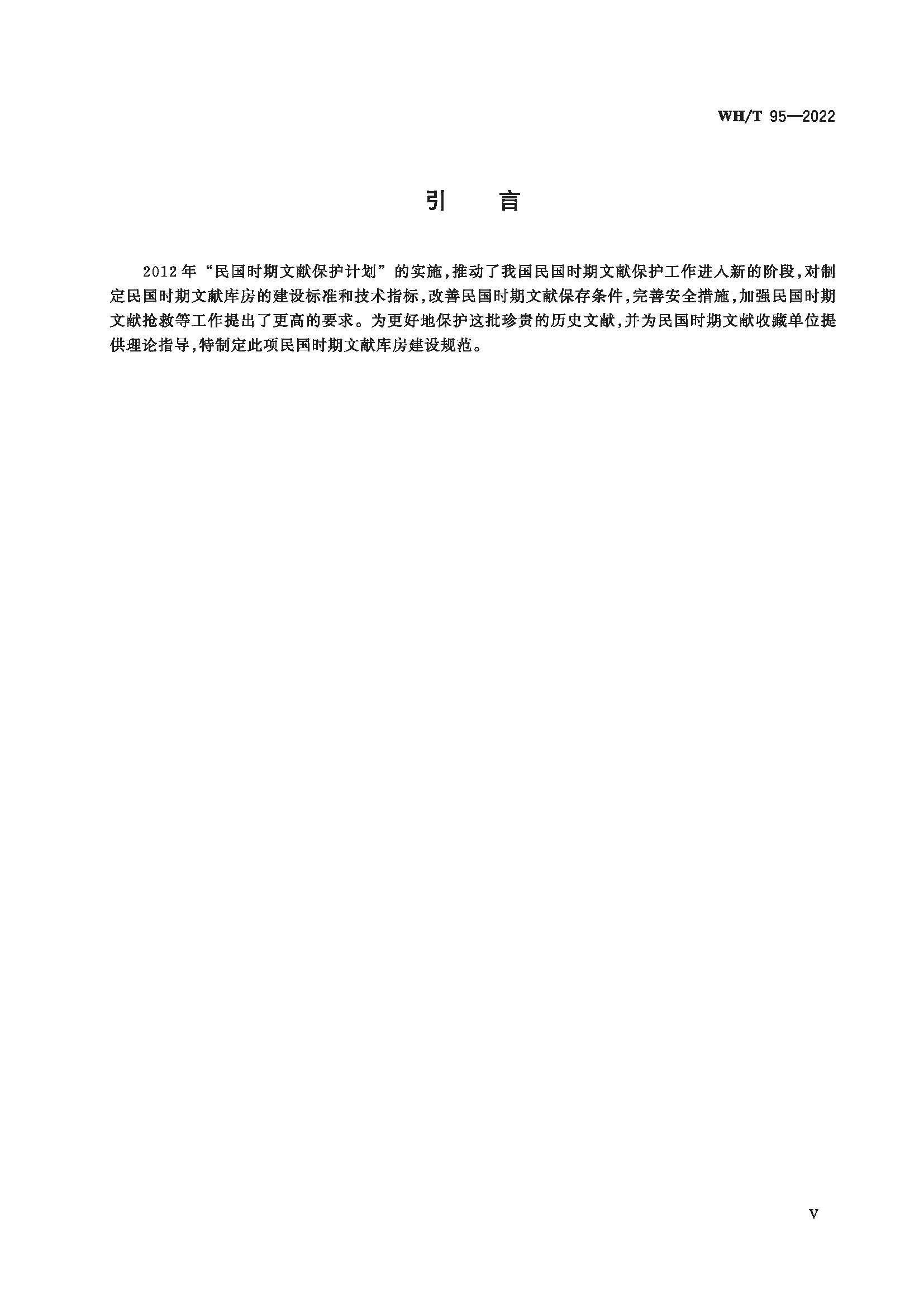 图书馆民国时期文献特藏书库基本要求_页面_04.jpg