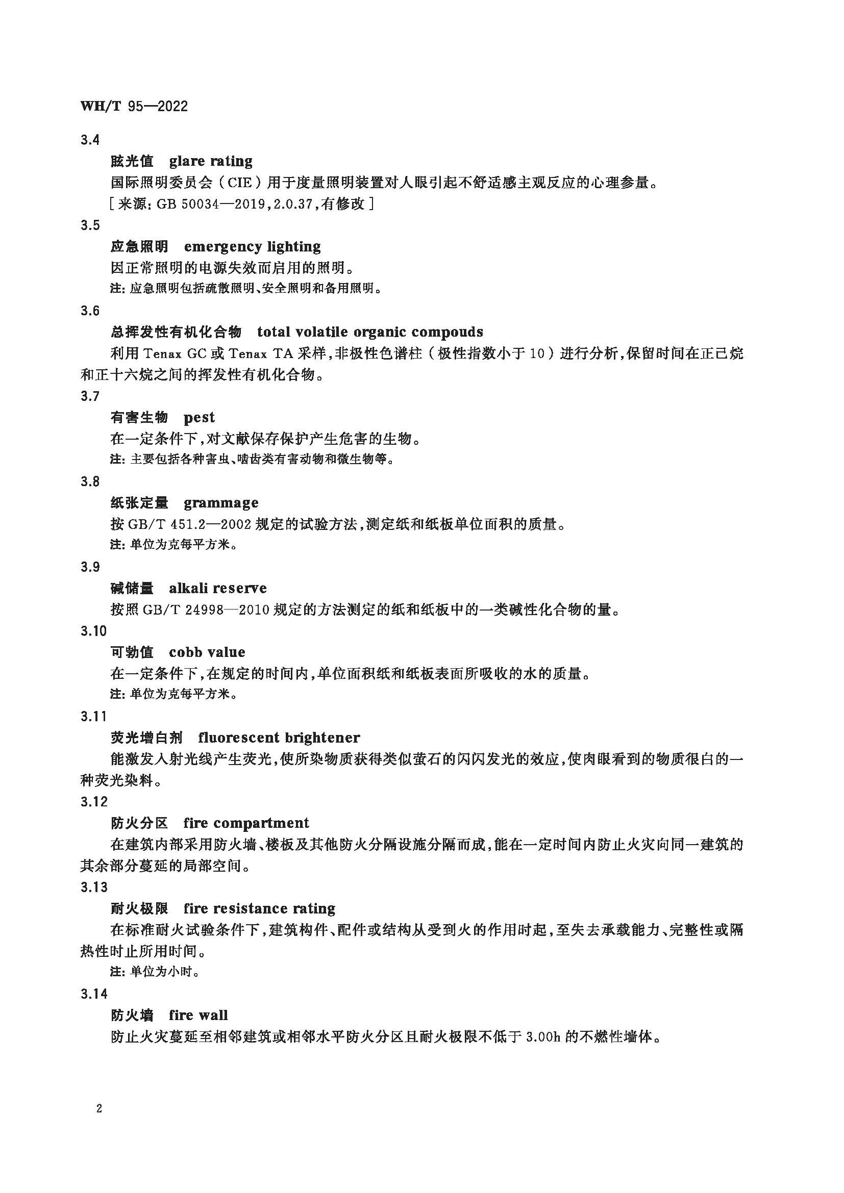 图书馆民国时期文献特藏书库基本要求_页面_06.jpg
