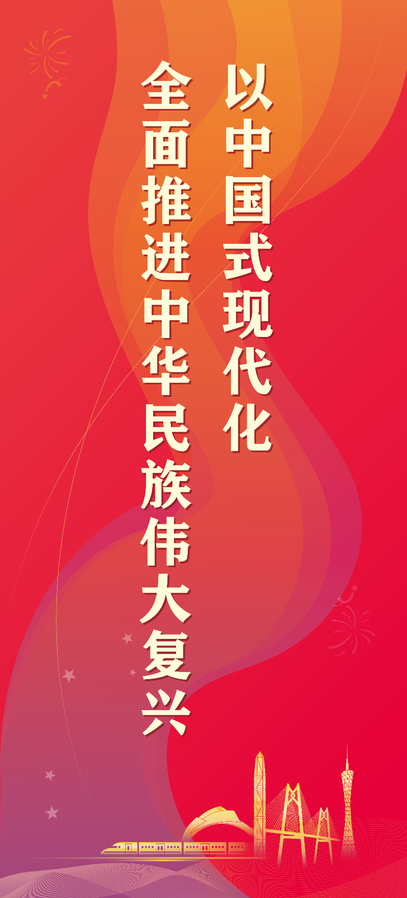 20大宣传海报道旗竖互联网用2.jpg