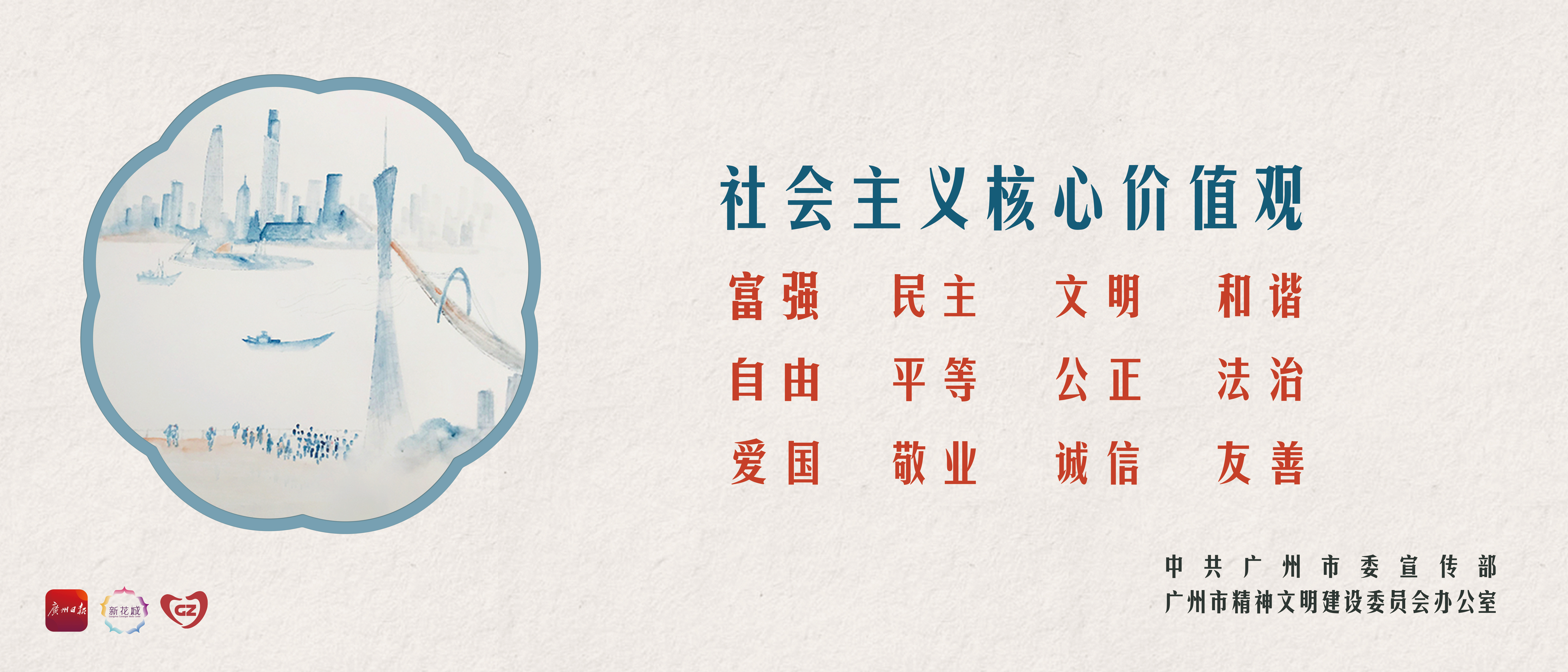 社会主义核心价值观24字-白底（无角标）.jpg