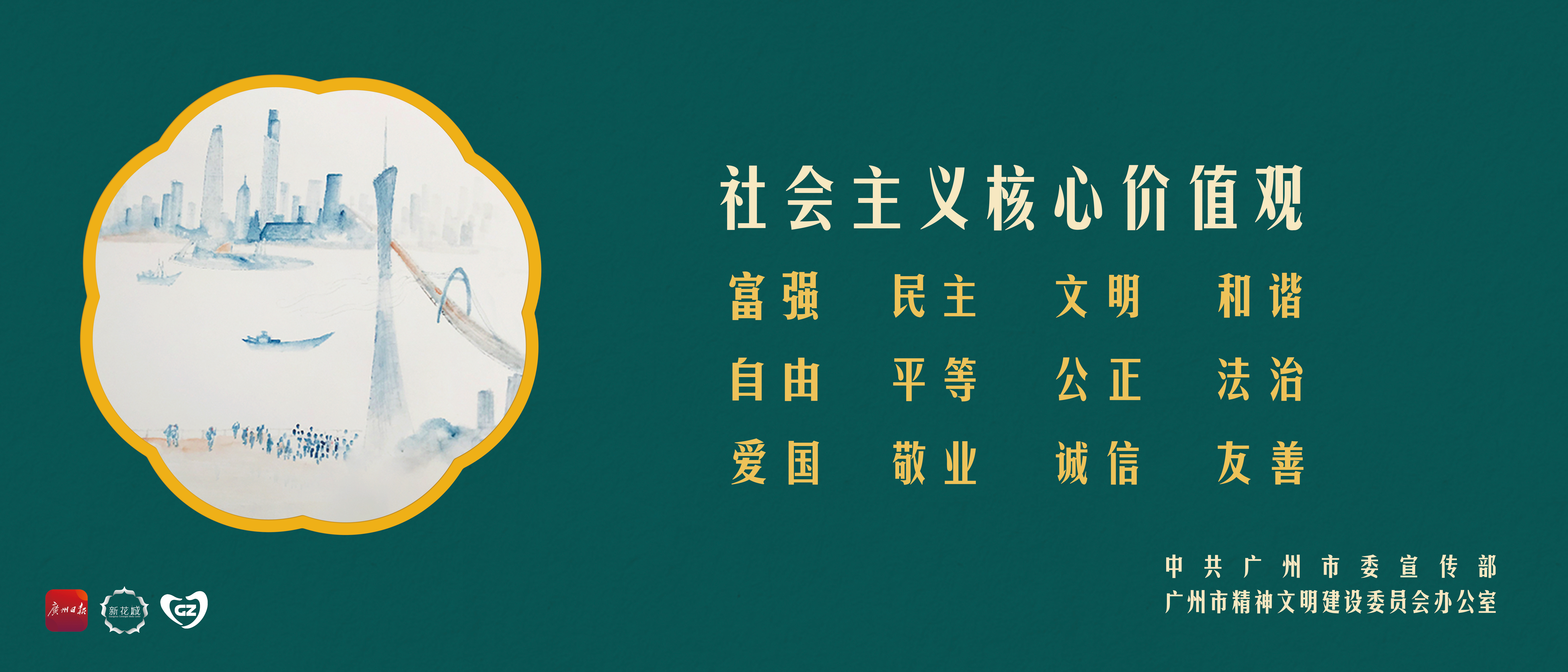 社会主义核心价值观24字-绿底（无角标）.jpg