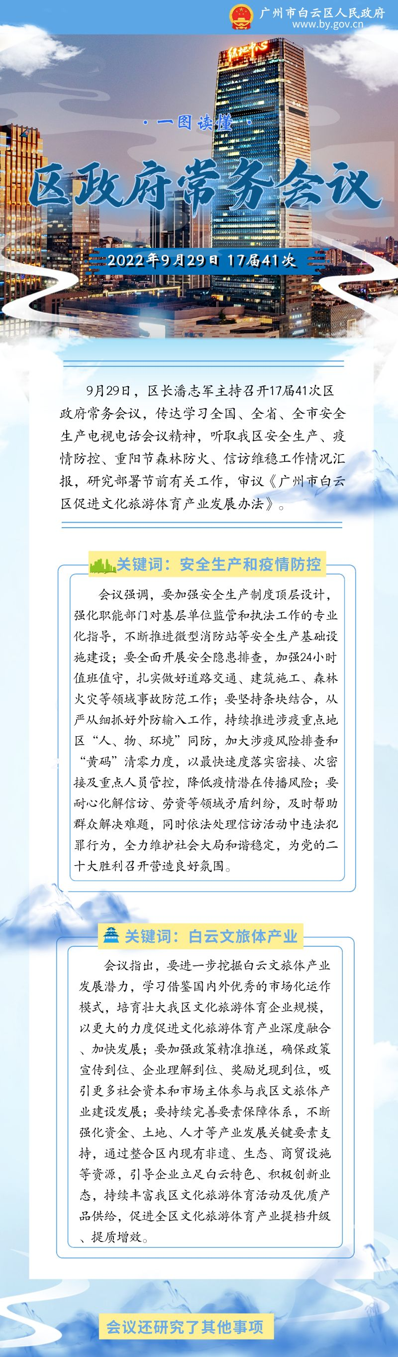常务会（17届41次）__2023-01-09 16_42_33.png