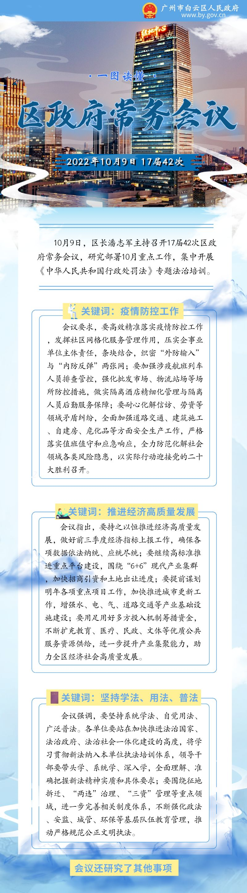 常务会（17届42次）__2023-01-10 11_30_25.png