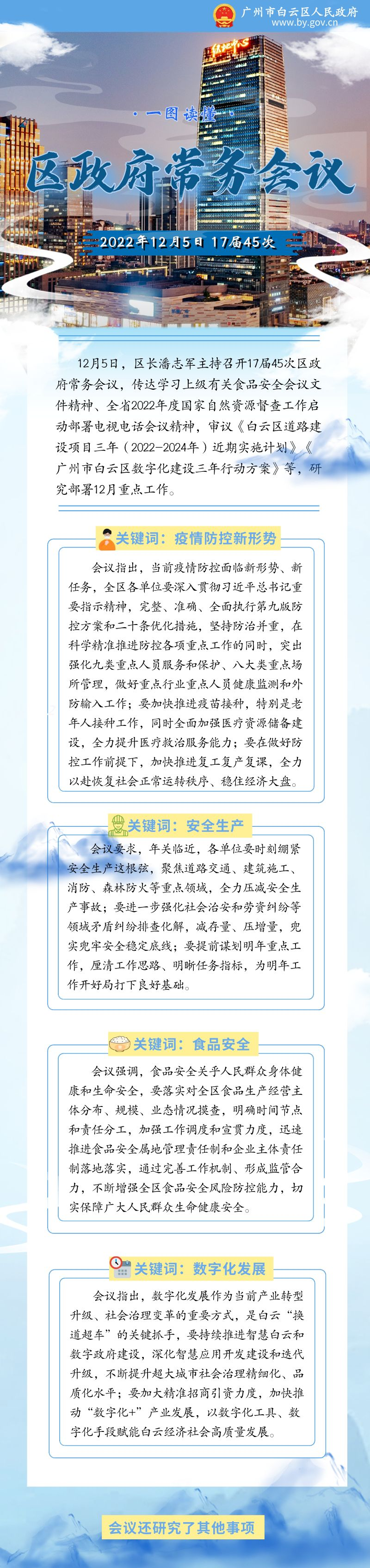 常务会（17届45次）__2023-01-10 11_17_17.png