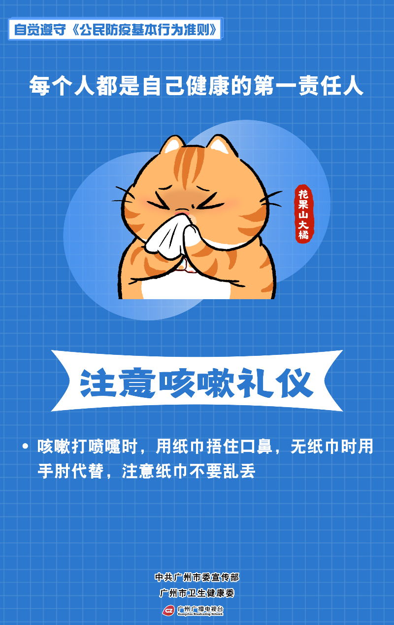 4-自觉遵守《公民防疫基本行为准则》-注意咳嗽礼仪.jpg