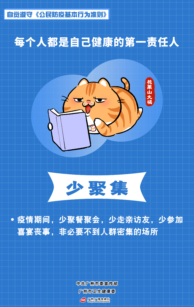 5-自觉遵守《公民防疫基本行为准则》-少聚集.jpg