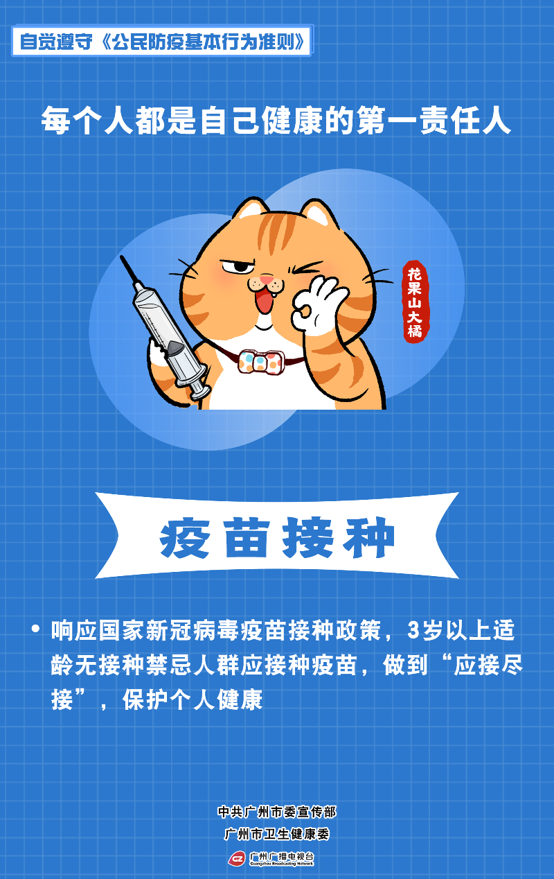13-自觉遵守《公民防疫基本行为准则》-疫苗接种.jpg
