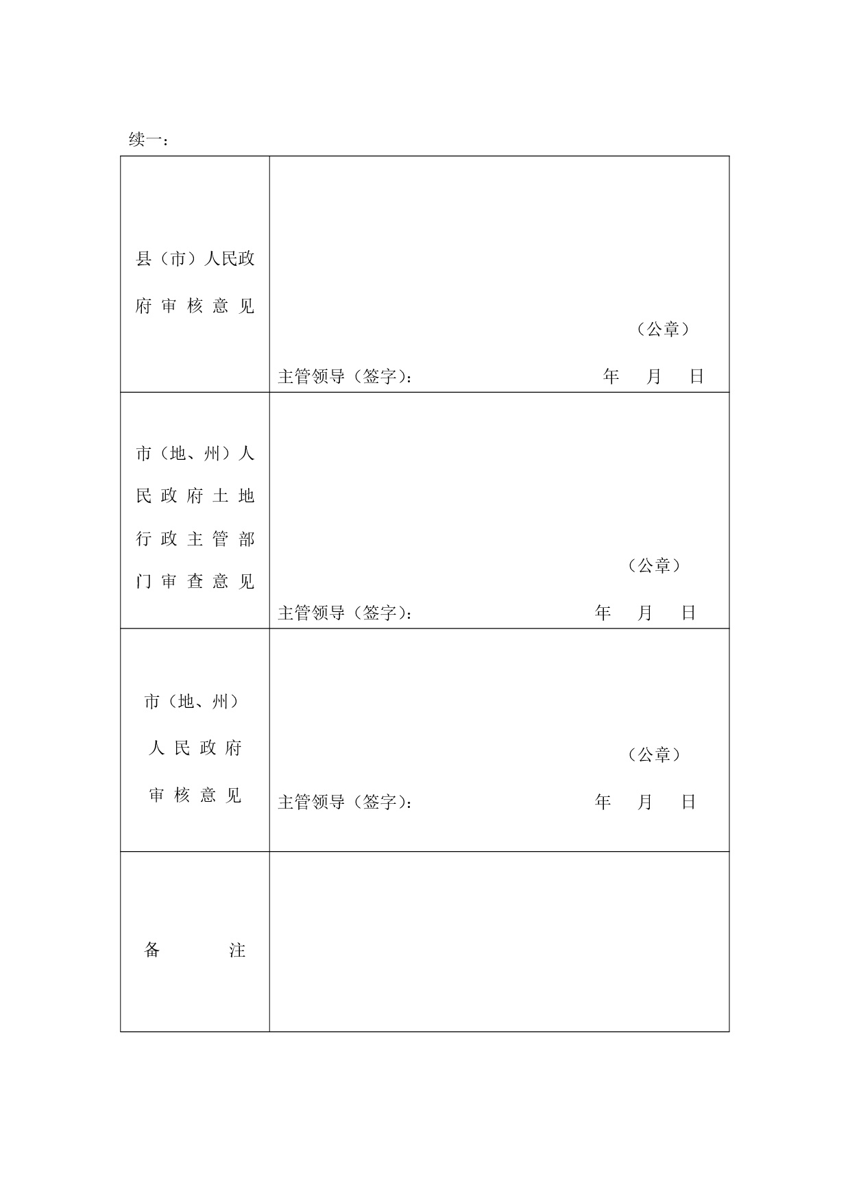 2广州市白云区2019年度第十一批次城镇建设用地“一书三方案”-005.jpg