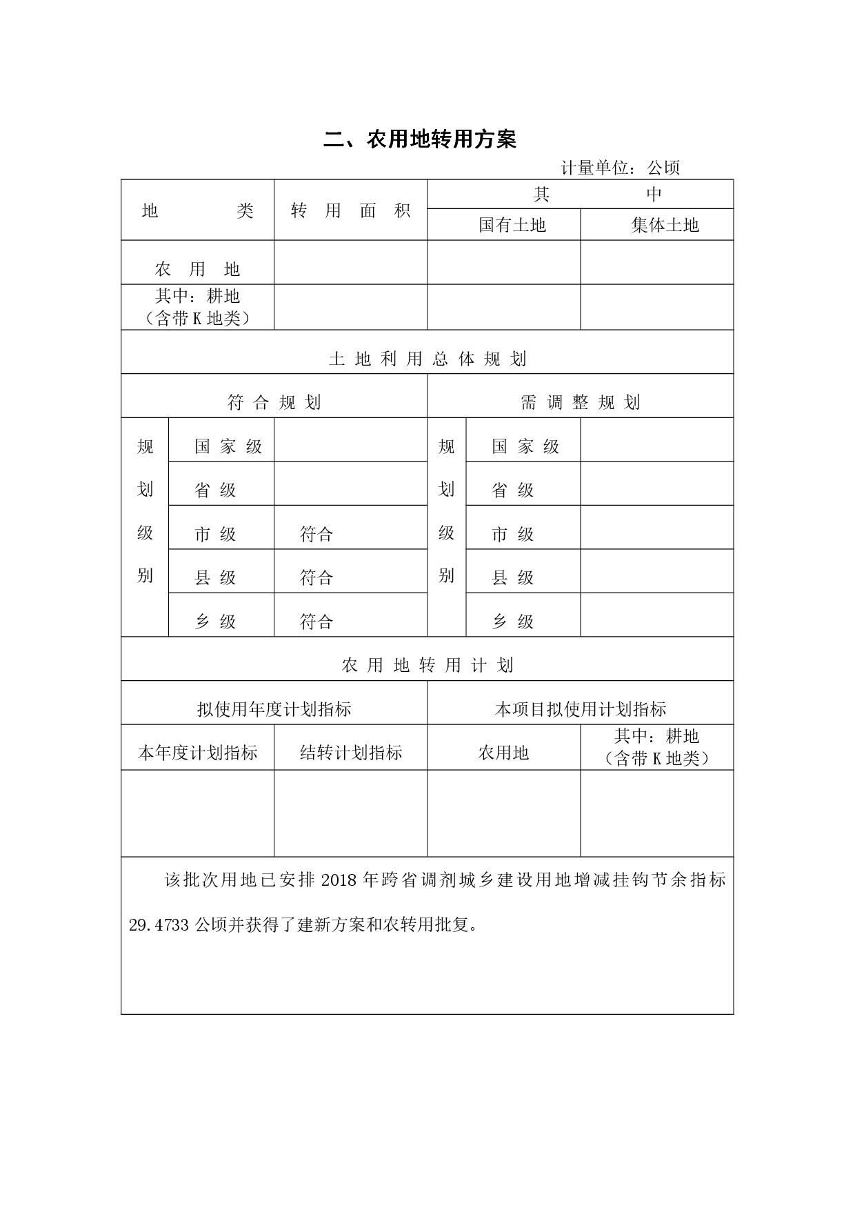 2广州市白云区2019年度第十一批次城镇建设用地“一书三方案”-007.jpg