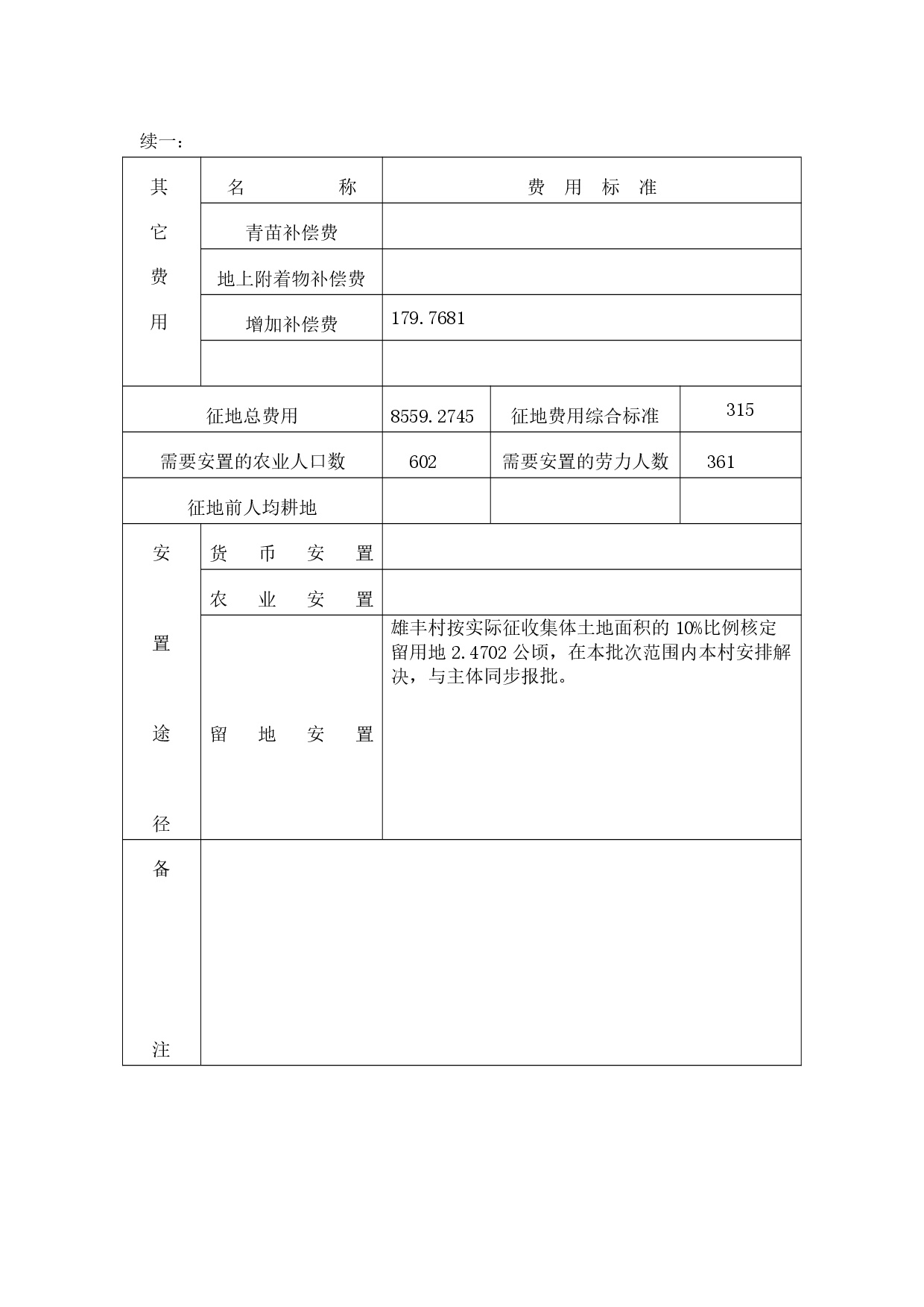 2广州市白云区2019年度第十一批次城镇建设用地“一书三方案”-016.jpg