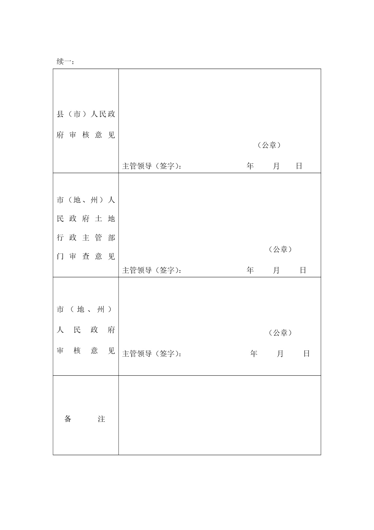 3广州市白云区2019年度第二十七批次城市“一书三方案”-005.jpg