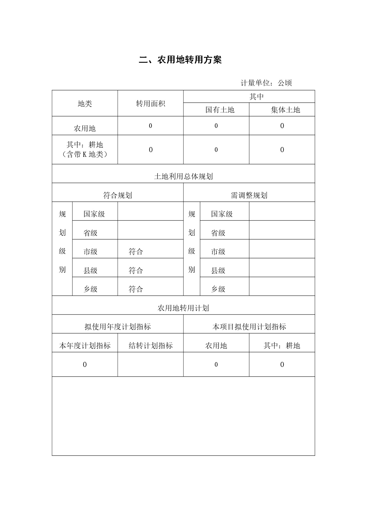 3广州市白云区2019年度第二十七批次城市“一书三方案”-007.jpg