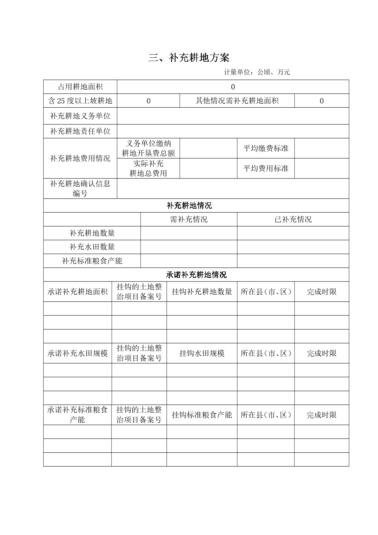 3广州市白云区2019年度第二十七批次城市“一书三方案”-009.jpg