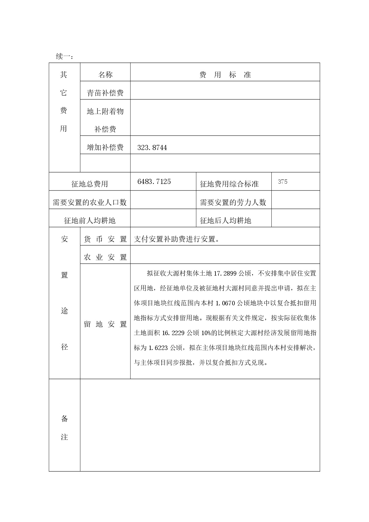 3广州市白云区2019年度第二十七批次城市“一书三方案”-012.jpg
