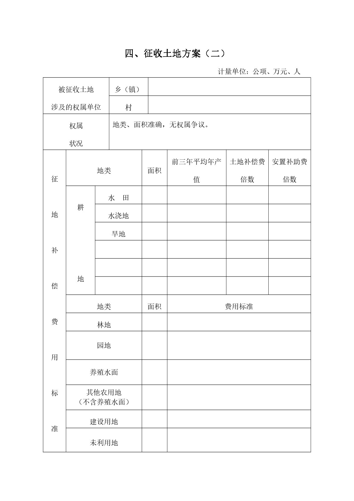 3广州市白云区2019年度第二十七批次城市“一书三方案”-015.jpg