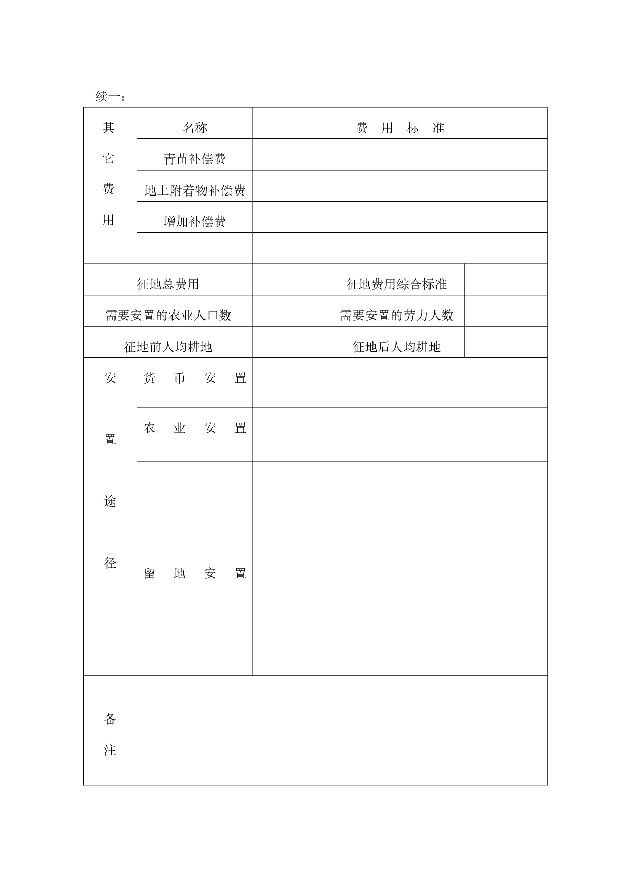 3广州市白云区2019年度第二十七批次城市“一书三方案”-016.jpg
