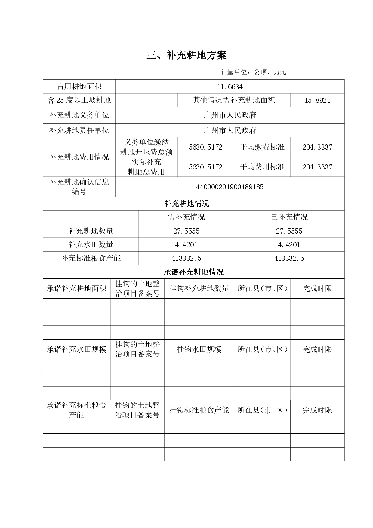 4广州市白云区2019年度第一批次城市建设用地“一书三方案”-008.jpg