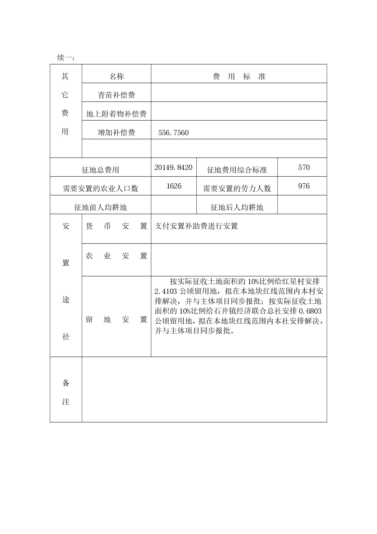 4广州市白云区2019年度第一批次城市建设用地“一书三方案”-011.jpg