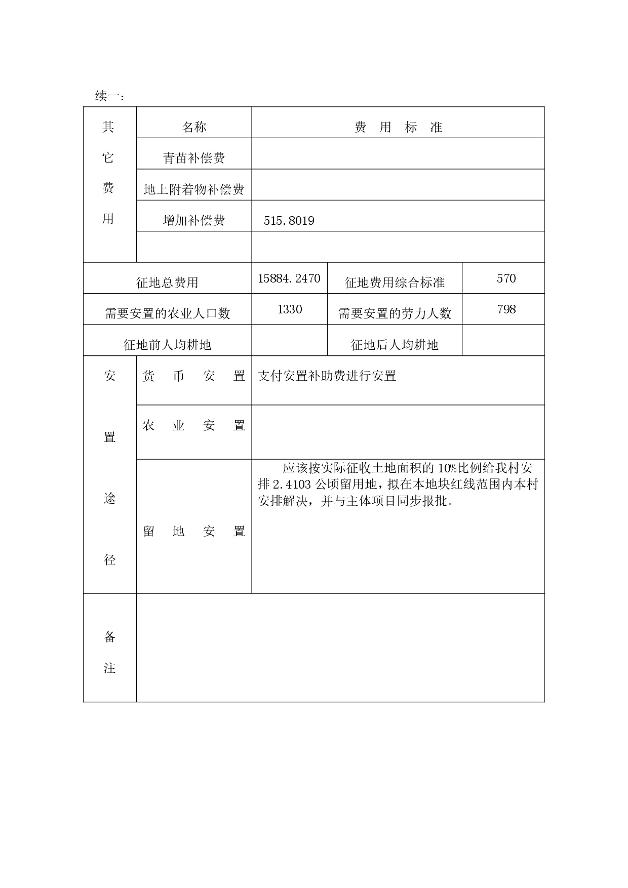 4广州市白云区2019年度第一批次城市建设用地“一书三方案”-013.jpg