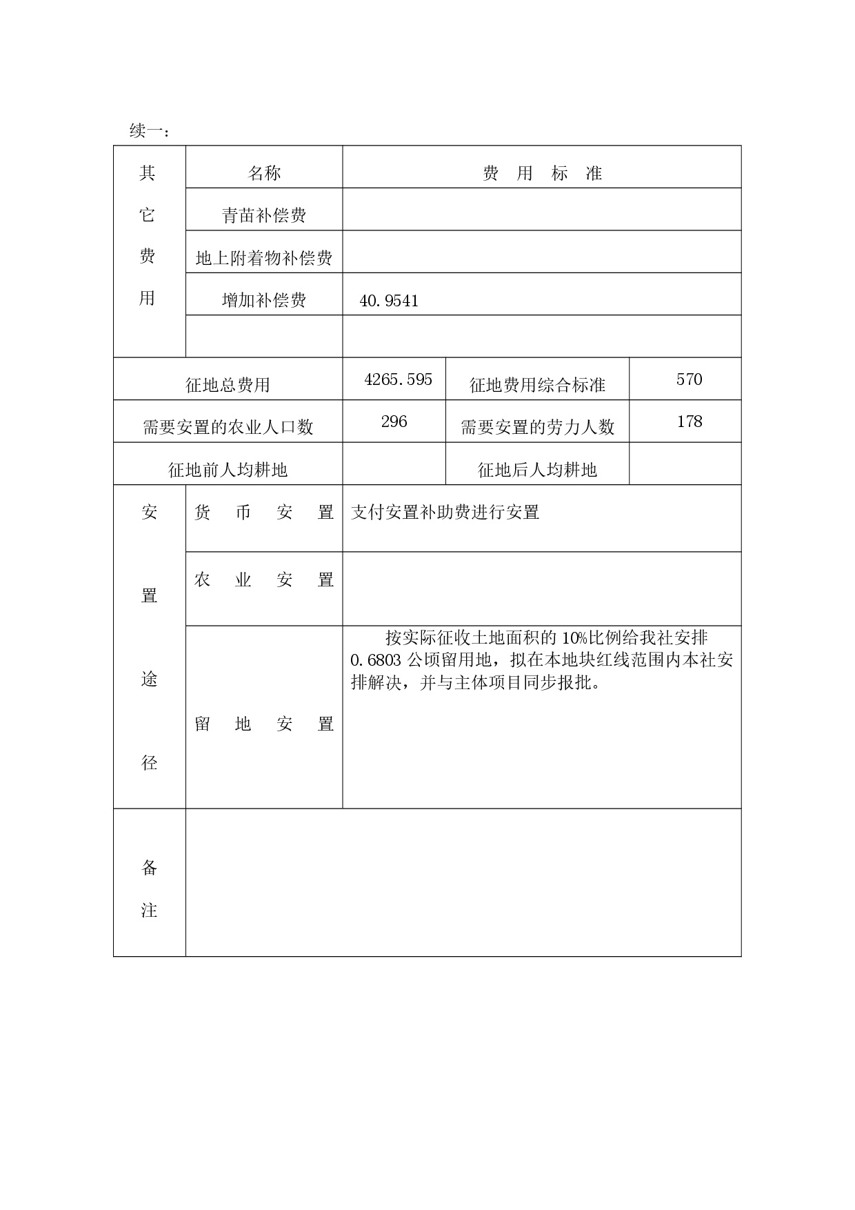 4广州市白云区2019年度第一批次城市建设用地“一书三方案”-015.jpg