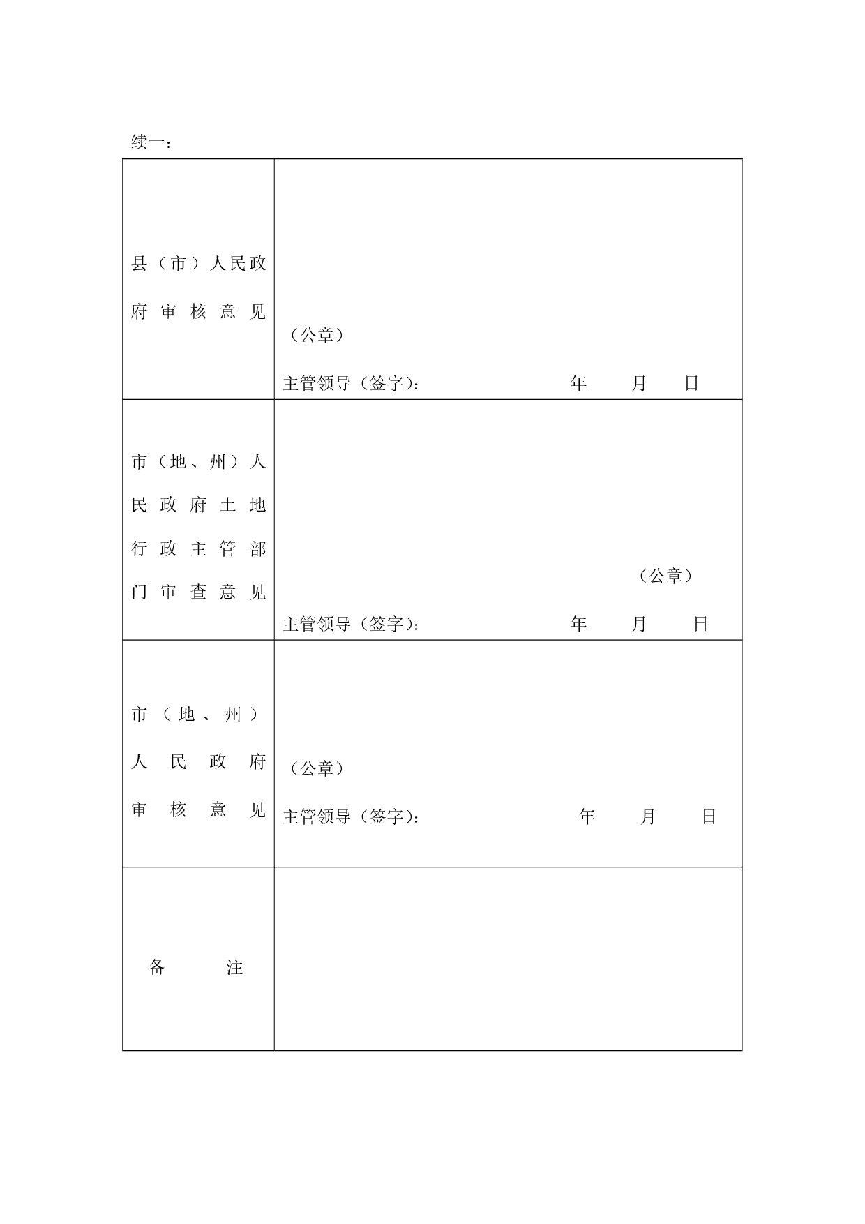 5广州市白云区2019年度第三批次城市建设用地“一书三方案”-005.jpg