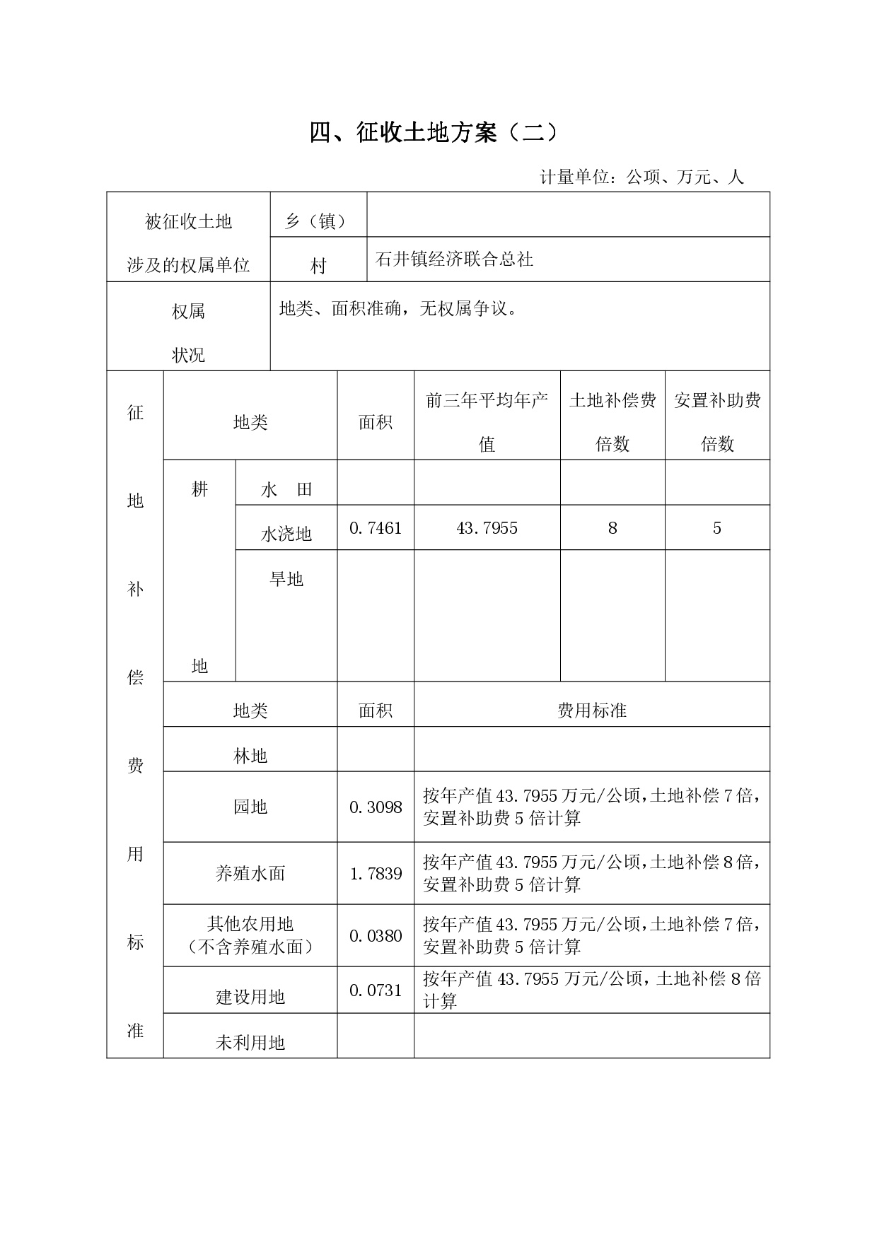 5广州市白云区2019年度第三批次城市建设用地“一书三方案”-014.jpg