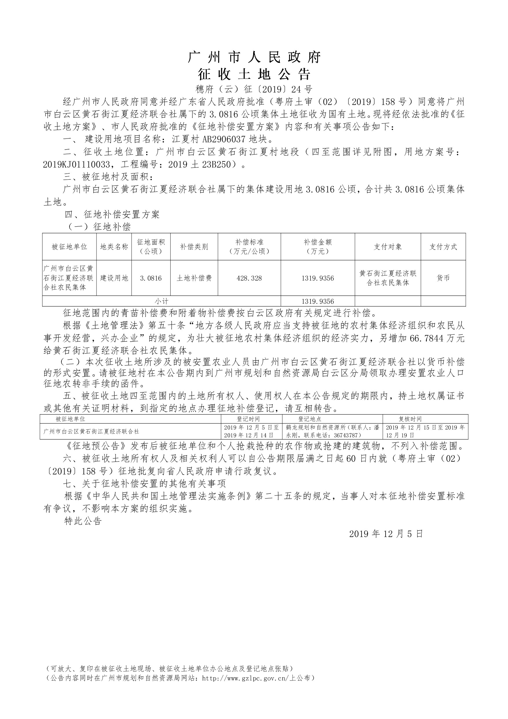 1-穗府（云）征〔2019〕24号-.jpg