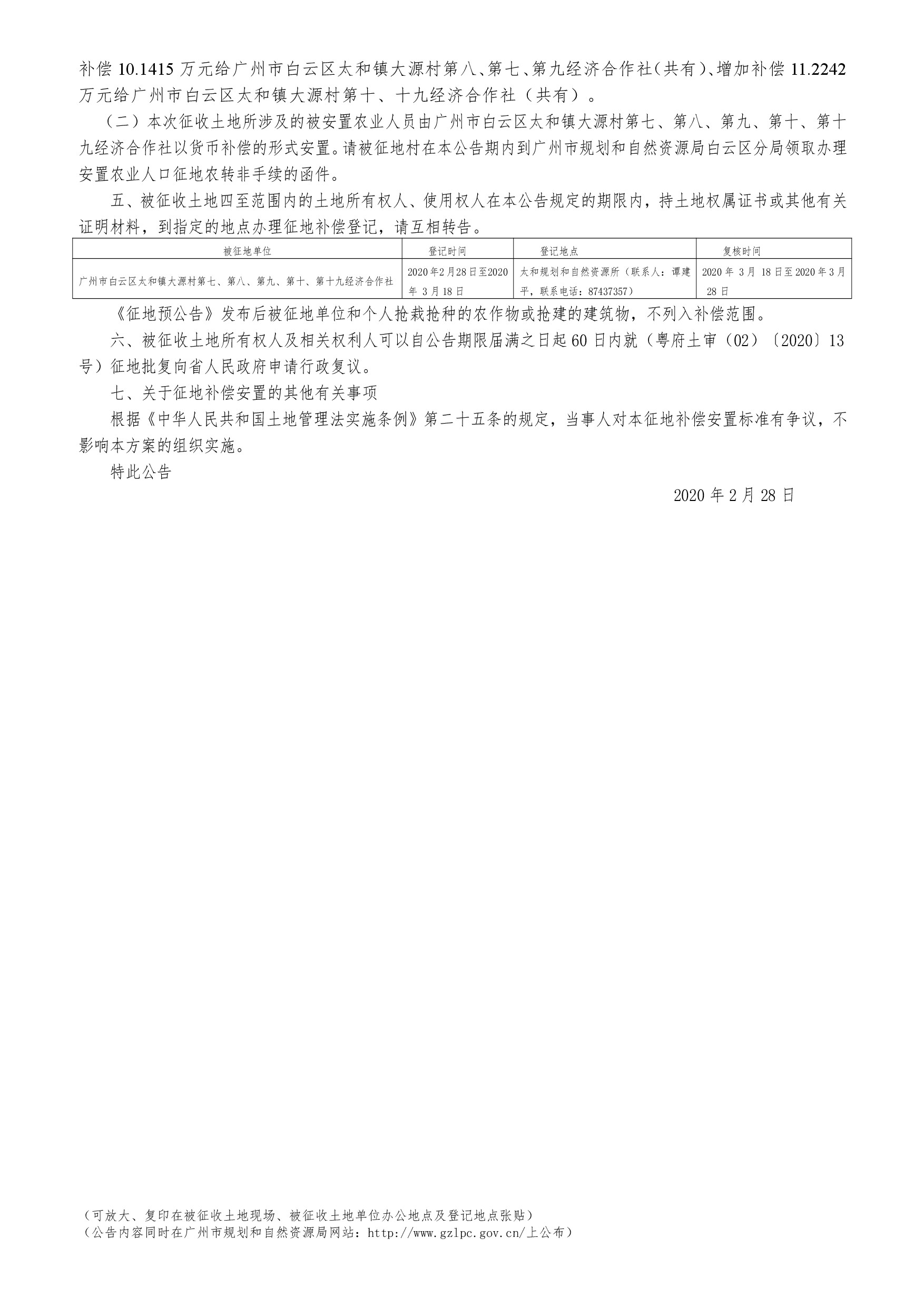 3-穗府（云）征〔2020〕3号--002.jpg