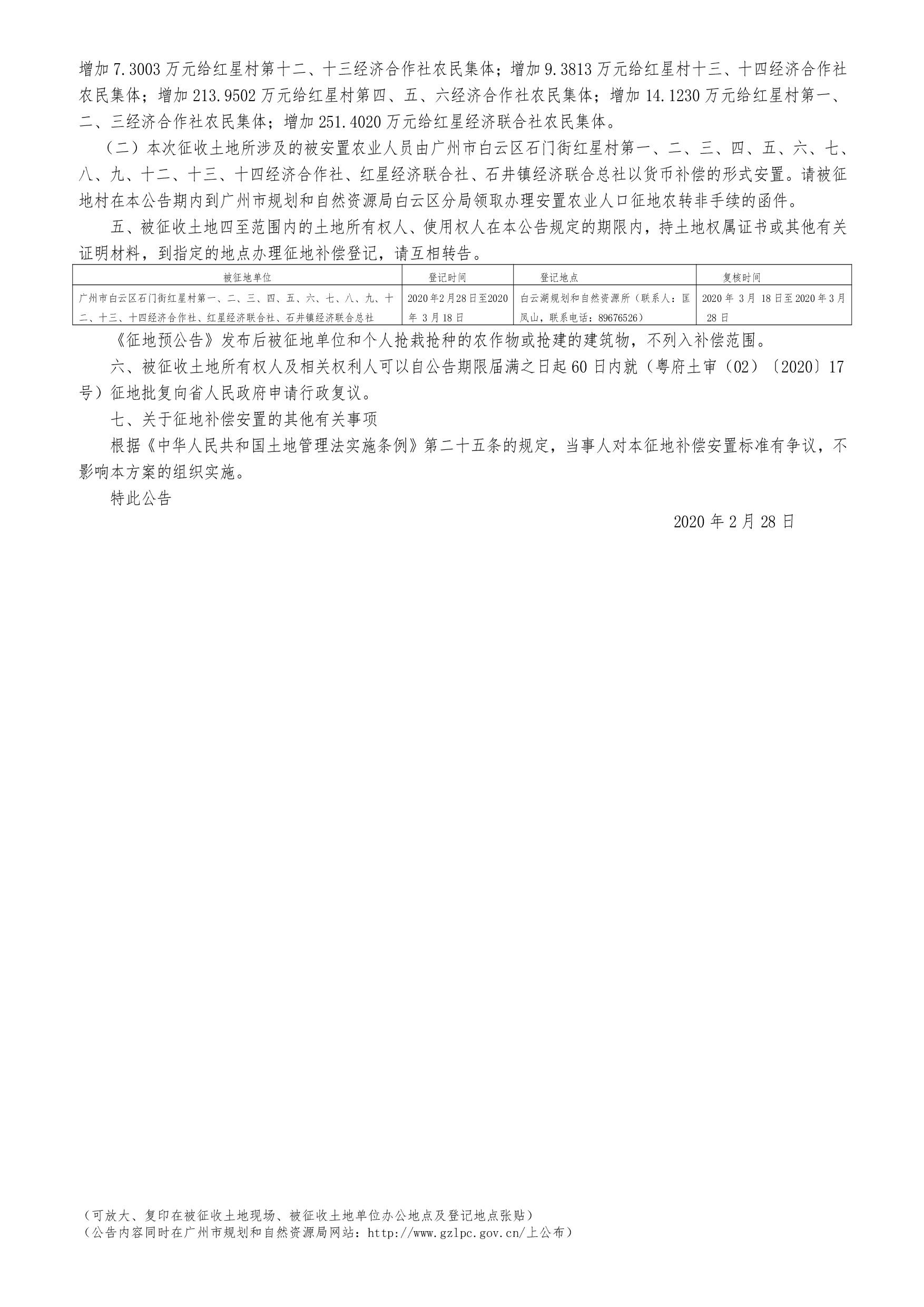 4-穗府（云）征〔2020〕4号--004.jpg