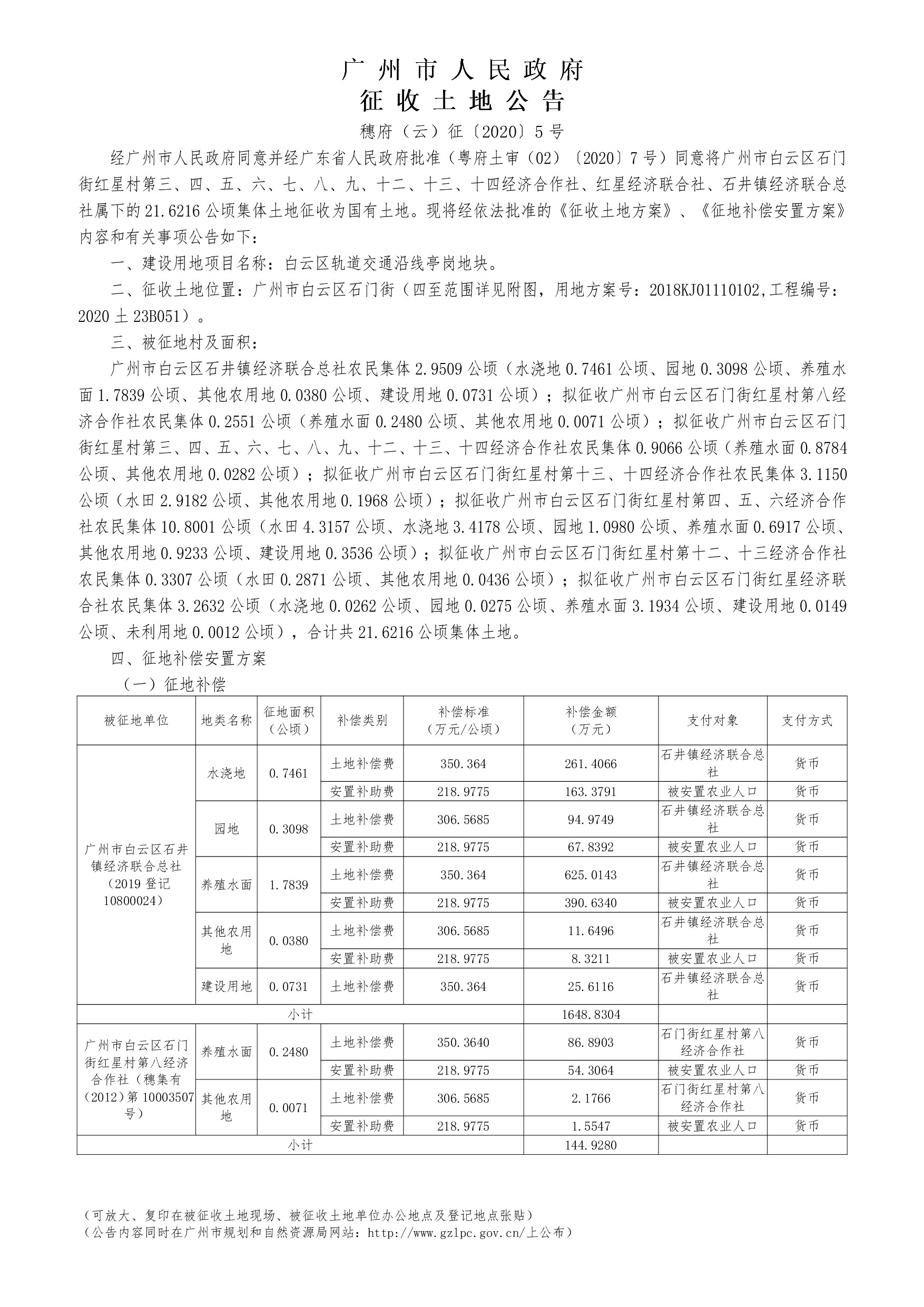 5-穗府（云）征〔2020〕5号--001.jpg