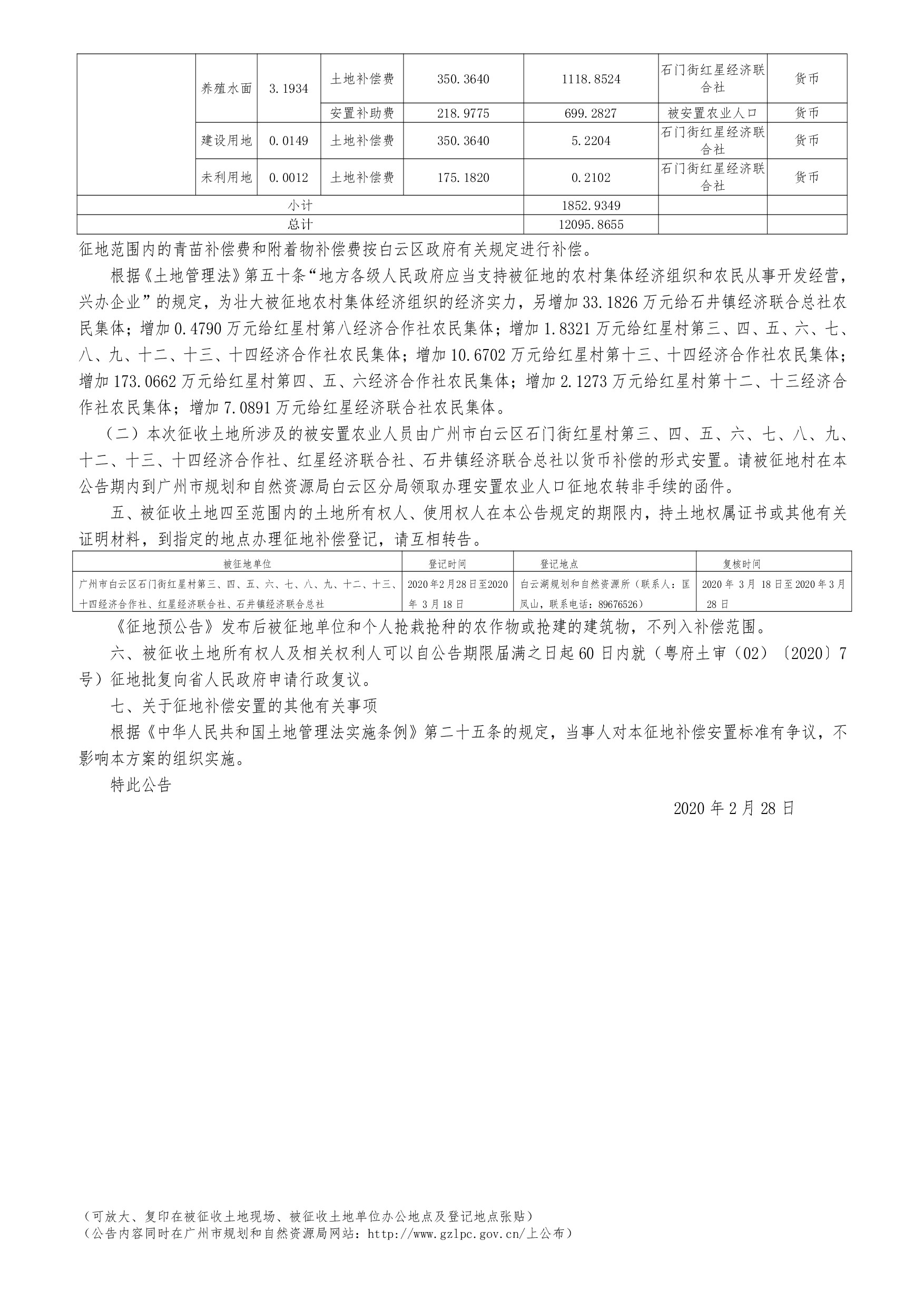 5-穗府（云）征〔2020〕5号--003.jpg