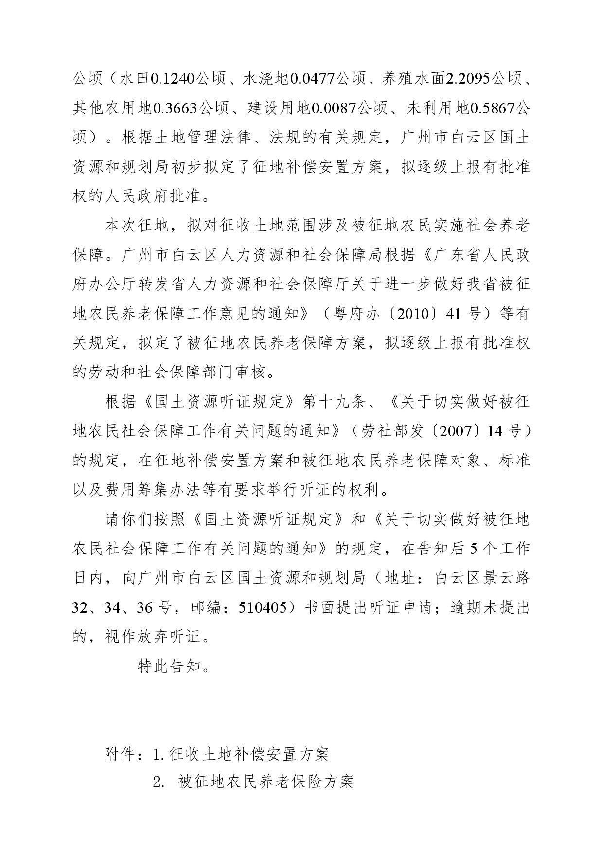 4穗云国土资听告字〔2019〕1号-002.jpg