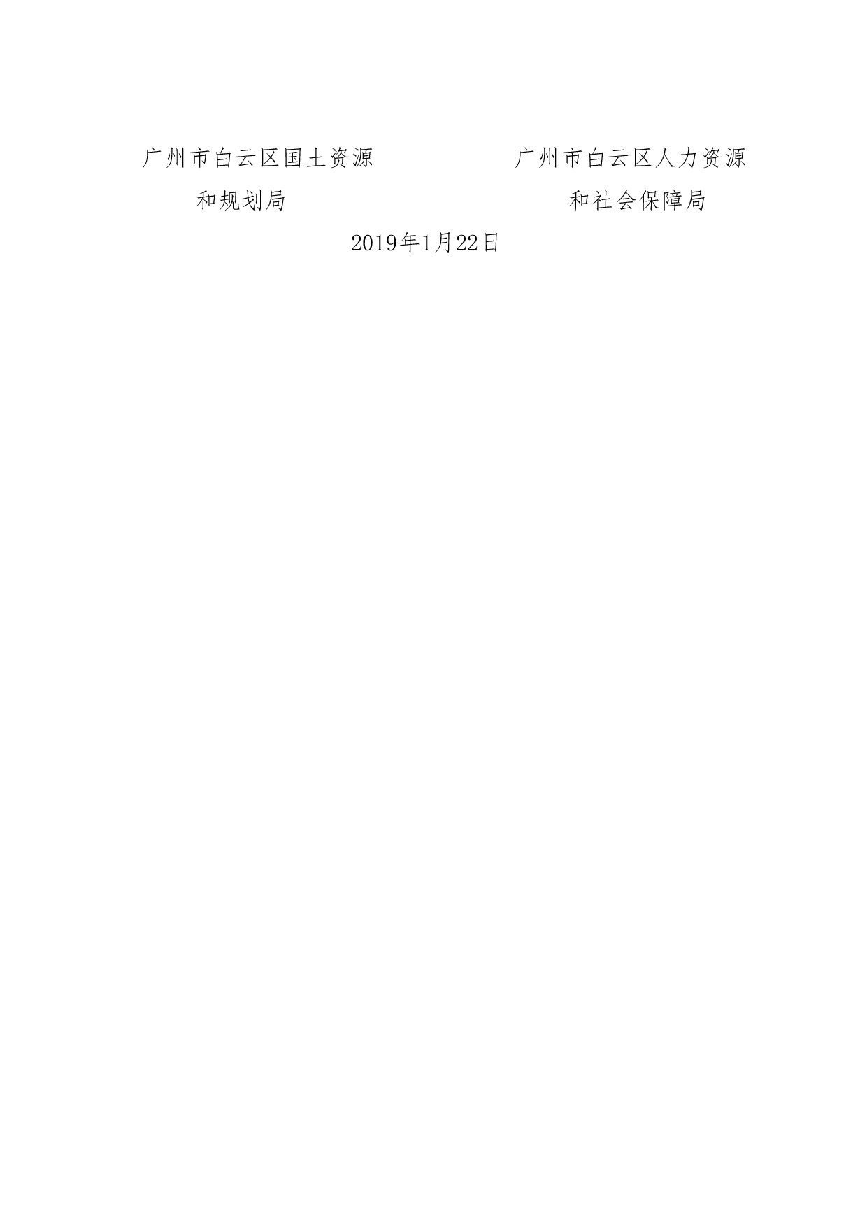 4穗云国土资听告字〔2019〕1号-003.jpg