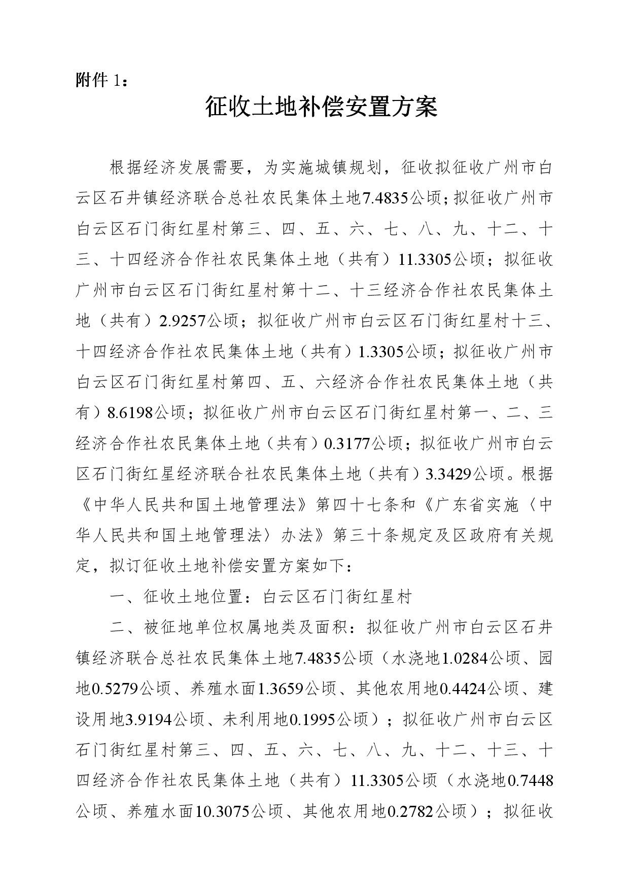 4穗云国土资听告字〔2019〕1号-004.jpg