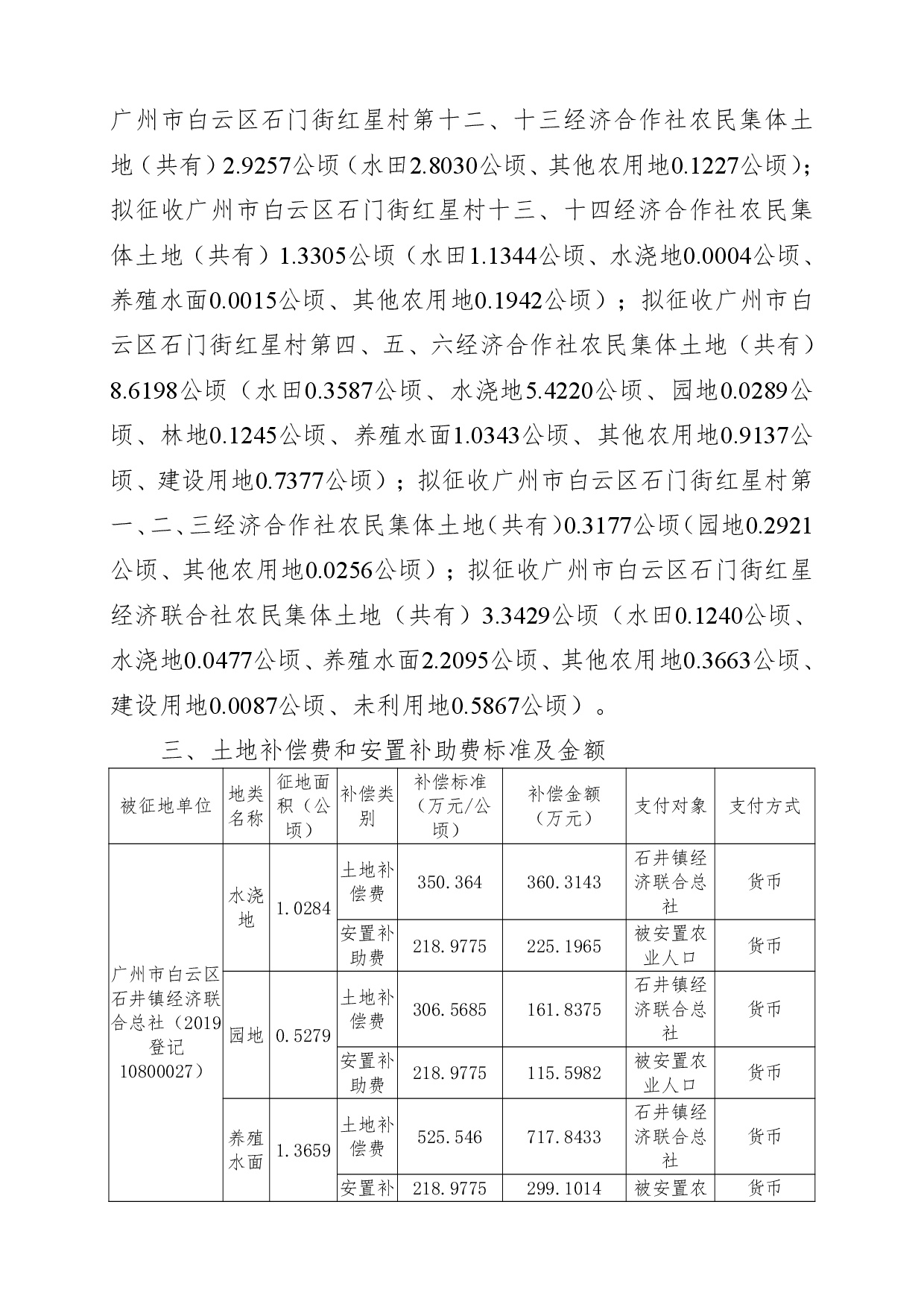 4穗云国土资听告字〔2019〕1号-005.jpg