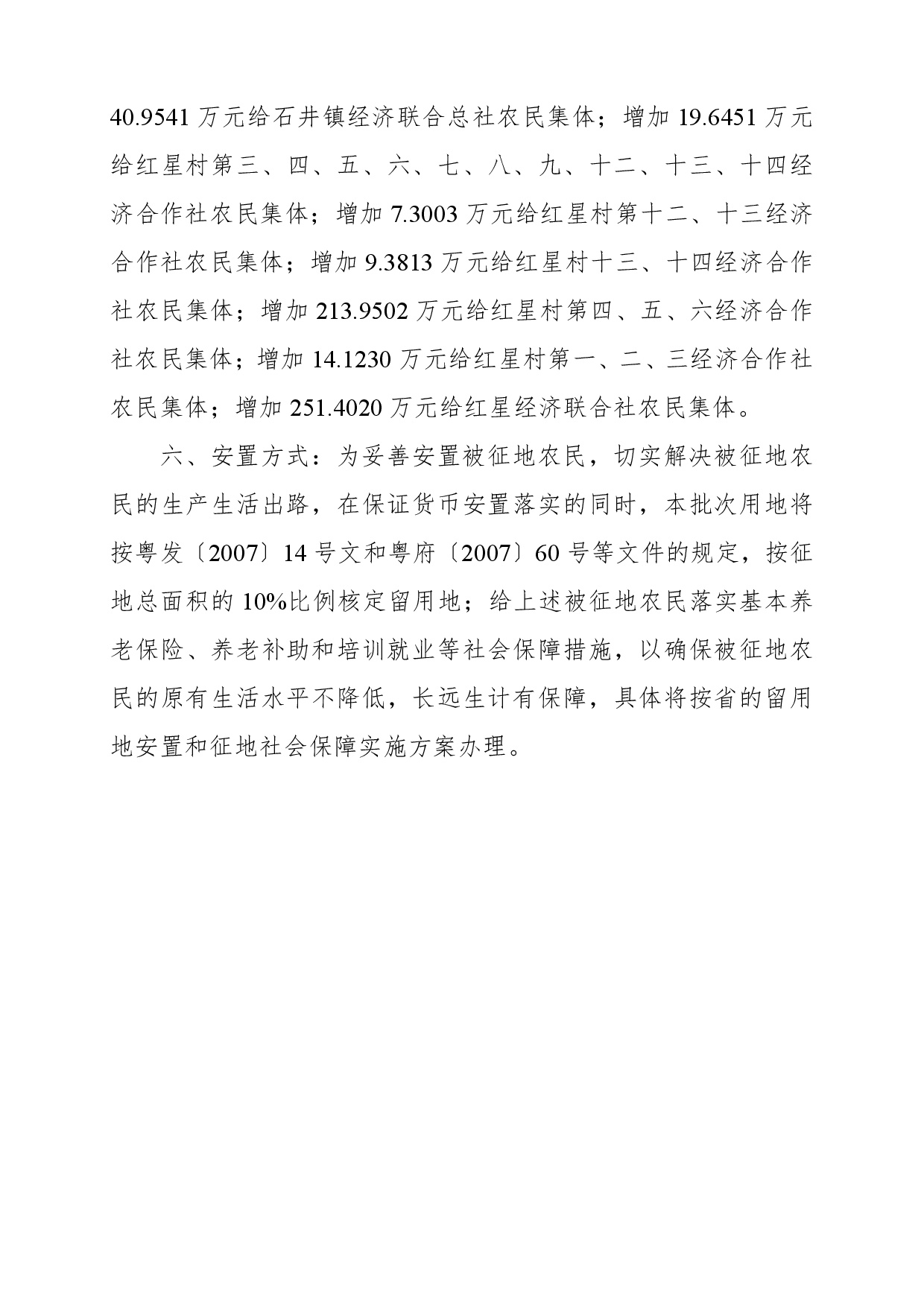 4穗云国土资听告字〔2019〕1号-010.jpg