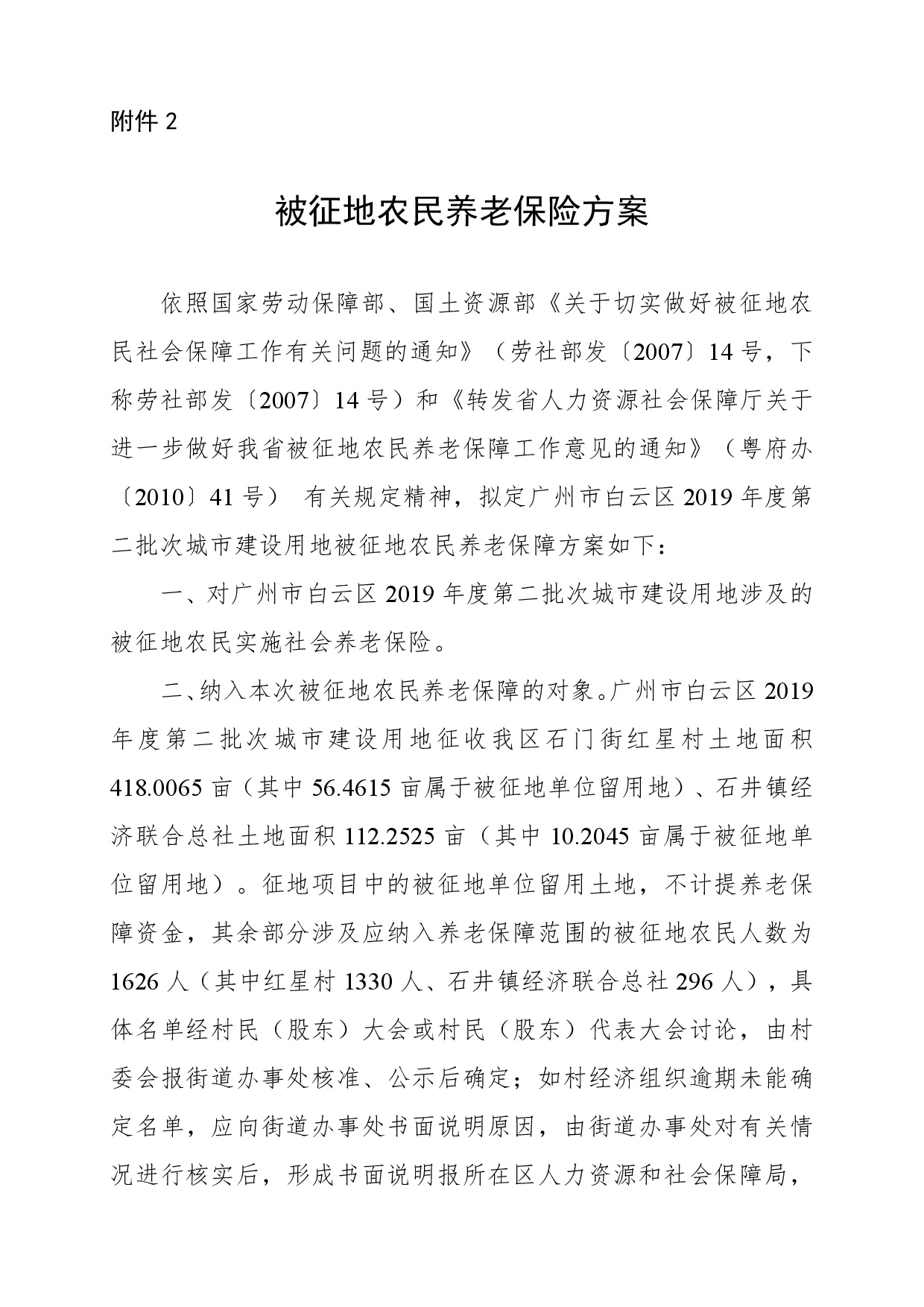 4穗云国土资听告字〔2019〕1号-011.jpg