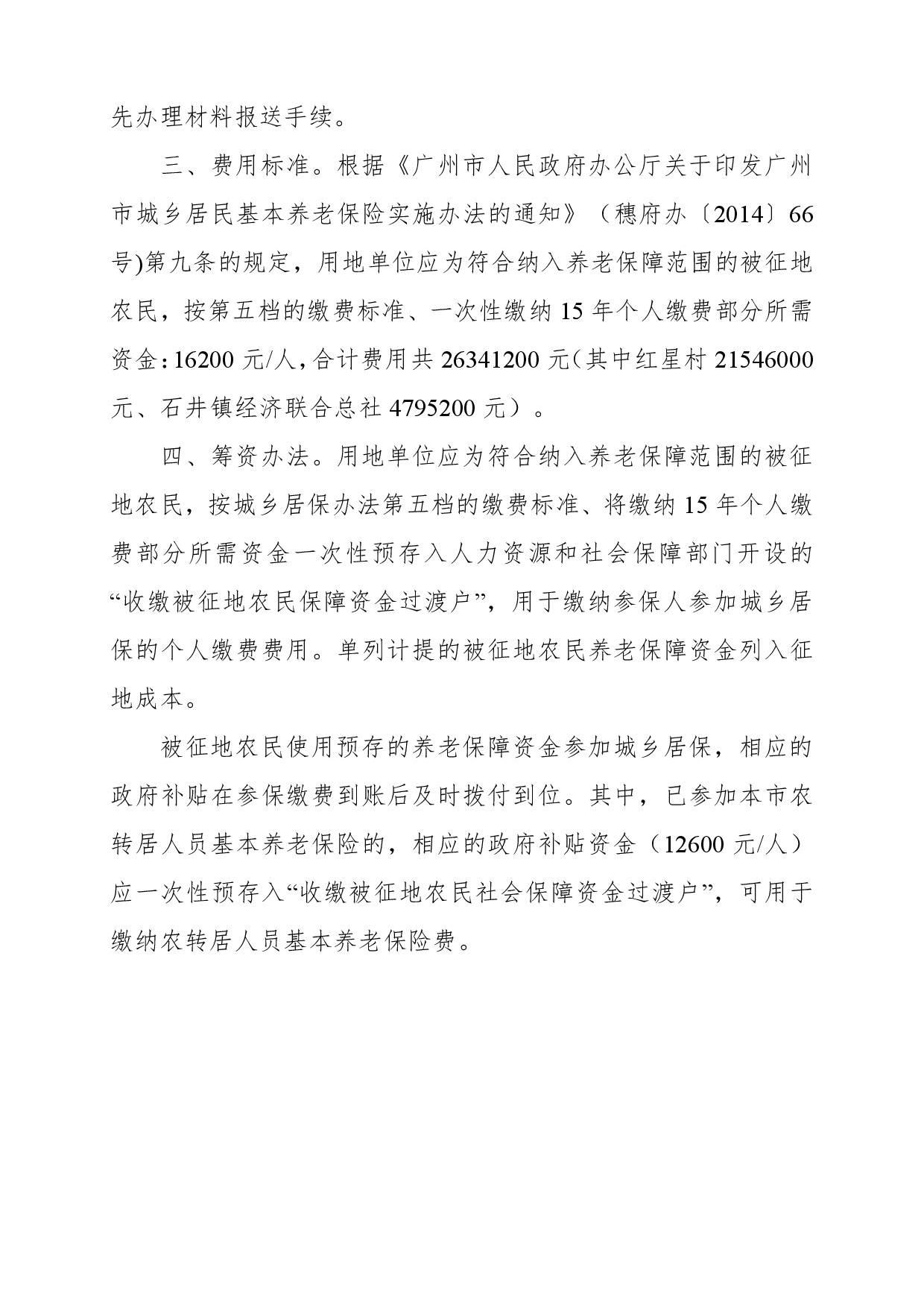 4穗云国土资听告字〔2019〕1号-012.jpg
