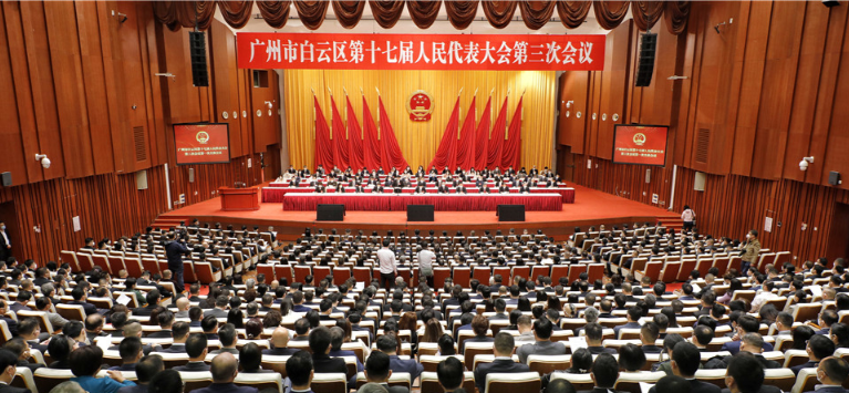 白云区十七届人大三次会议开幕