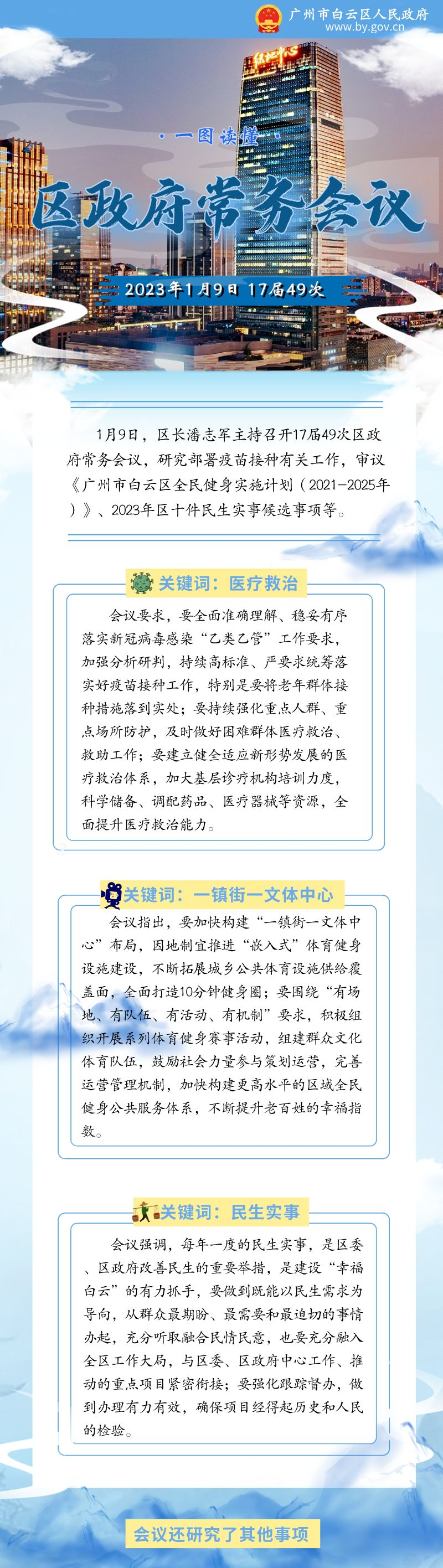 常务会（17届49次）__2023-02-17 14_42_03.png