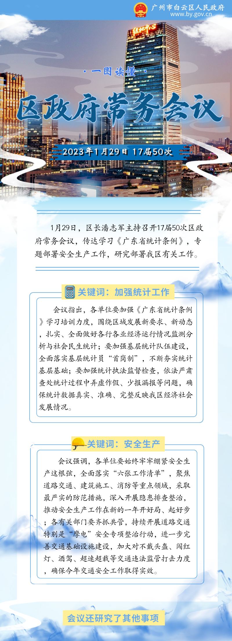 常务会（17届50次）__2023-02-17 14_43_04.png