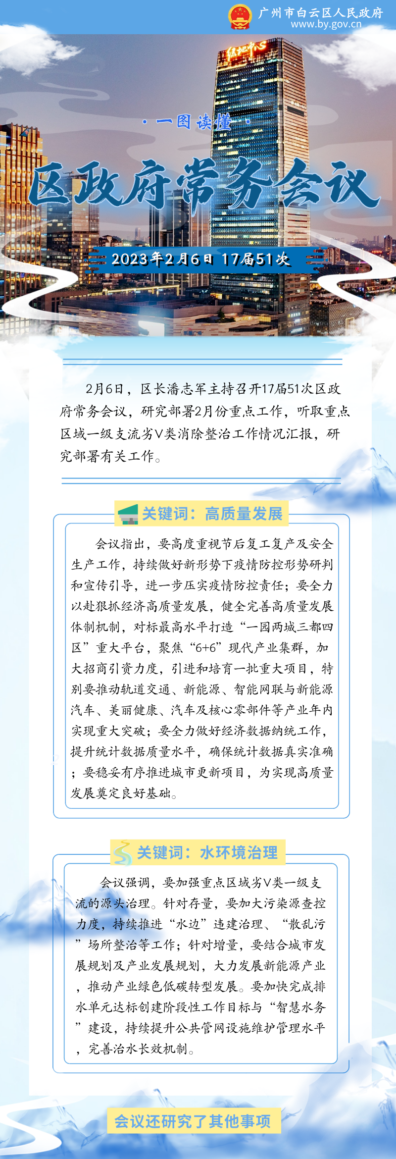 常务会（17届51次）__2023-02-17 14_44_42.png