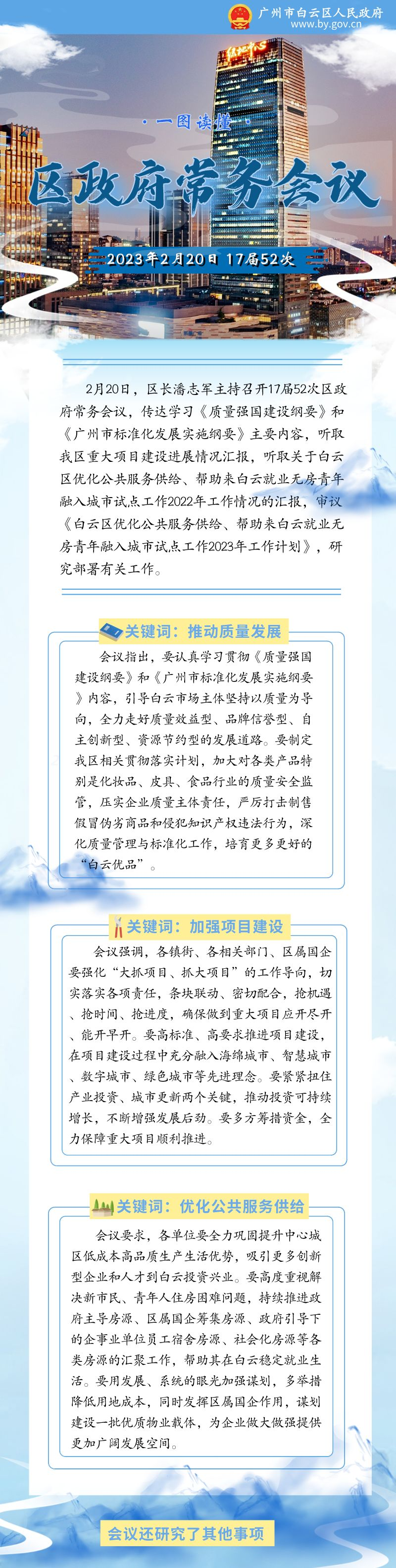 常务会（17届52次）__2023-04-18+15_16_52.png