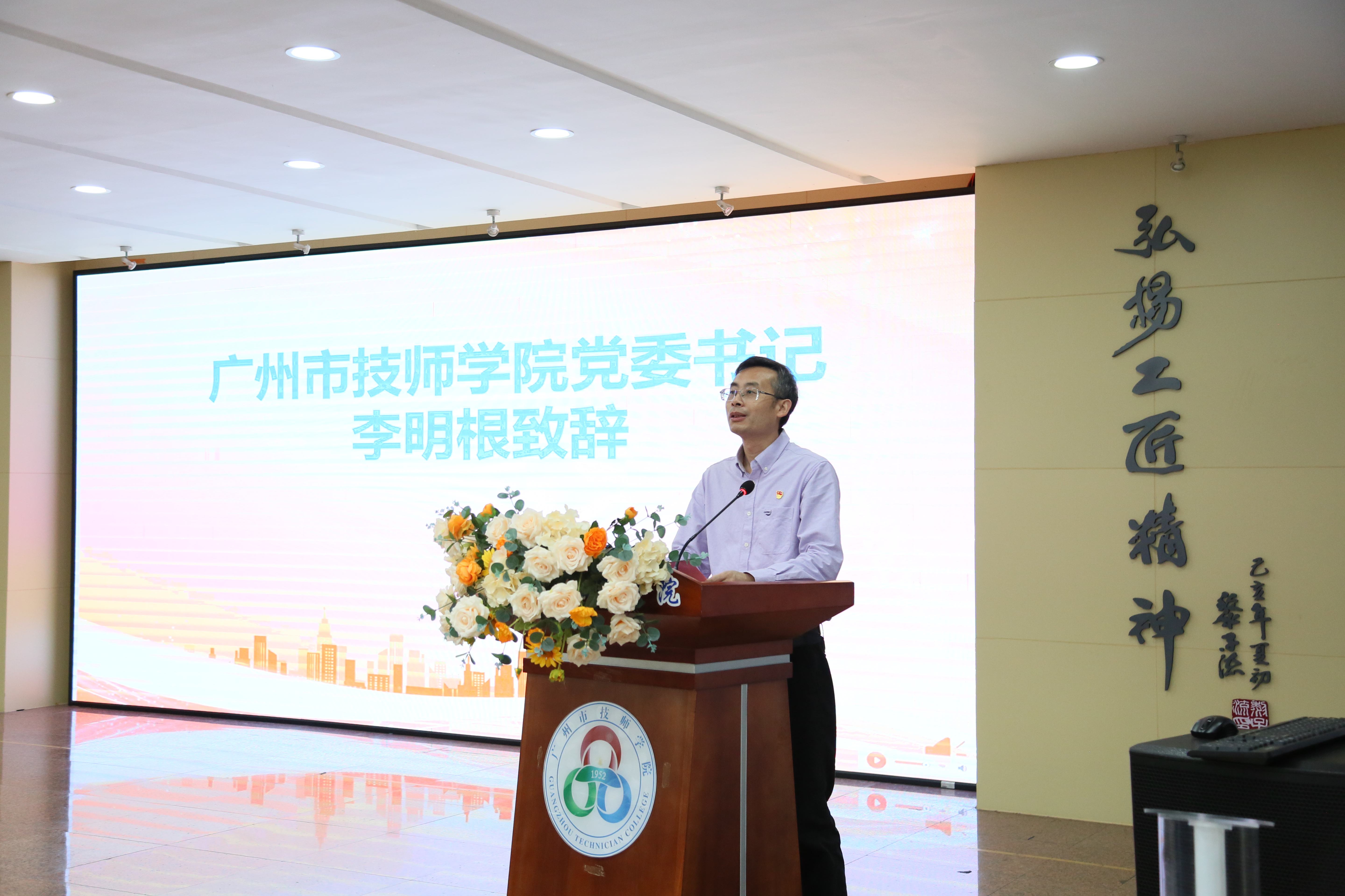 广州市技师学院党委书记李明根致辞图片.JPG