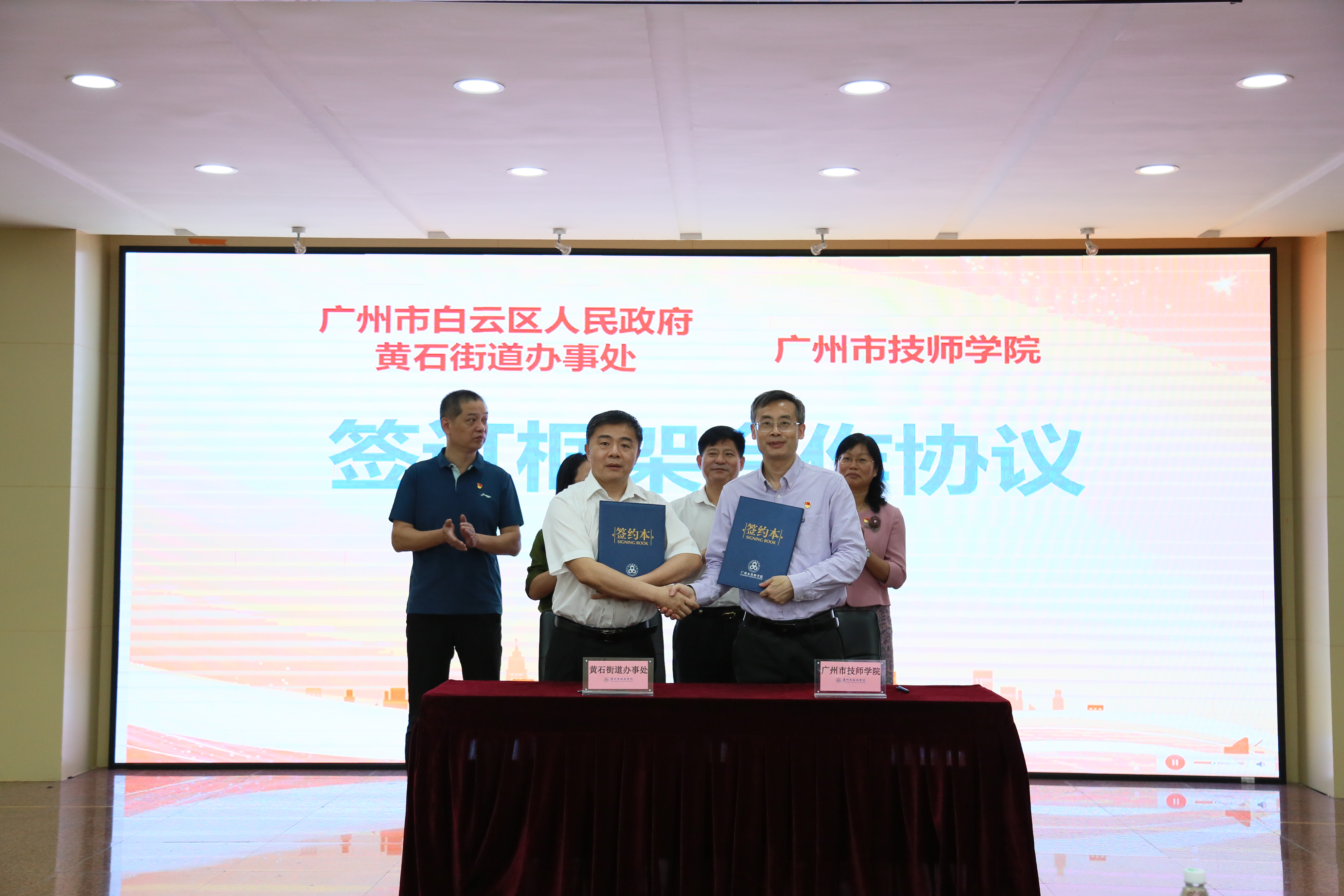 黄石街道办事处与广州市技师学院签订框架合作协议图片.JPG