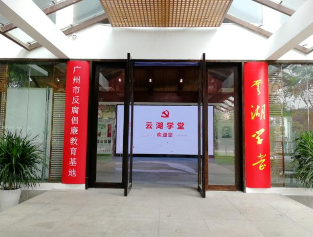 云湖学堂