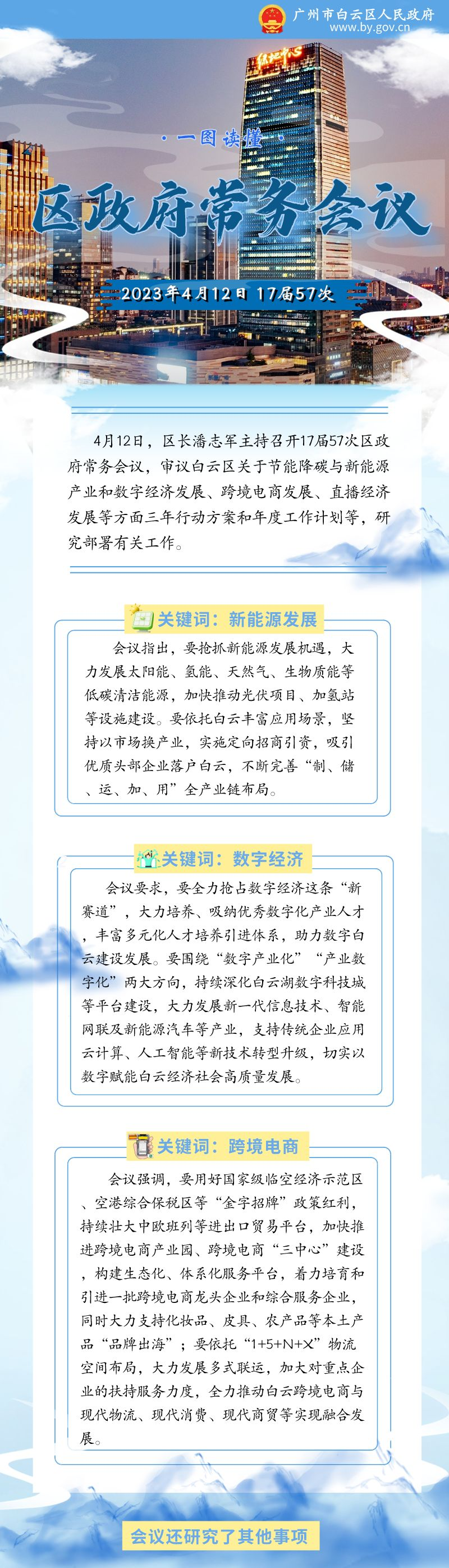 常务会（17届57次）__2023-05-16+10_06_43.png