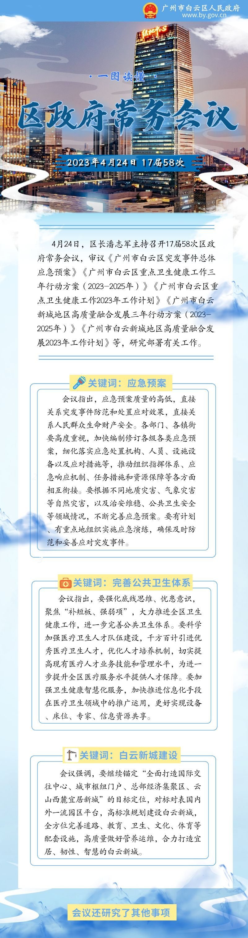 常务会（17届58次）__2023-05-11+16_47_15.png