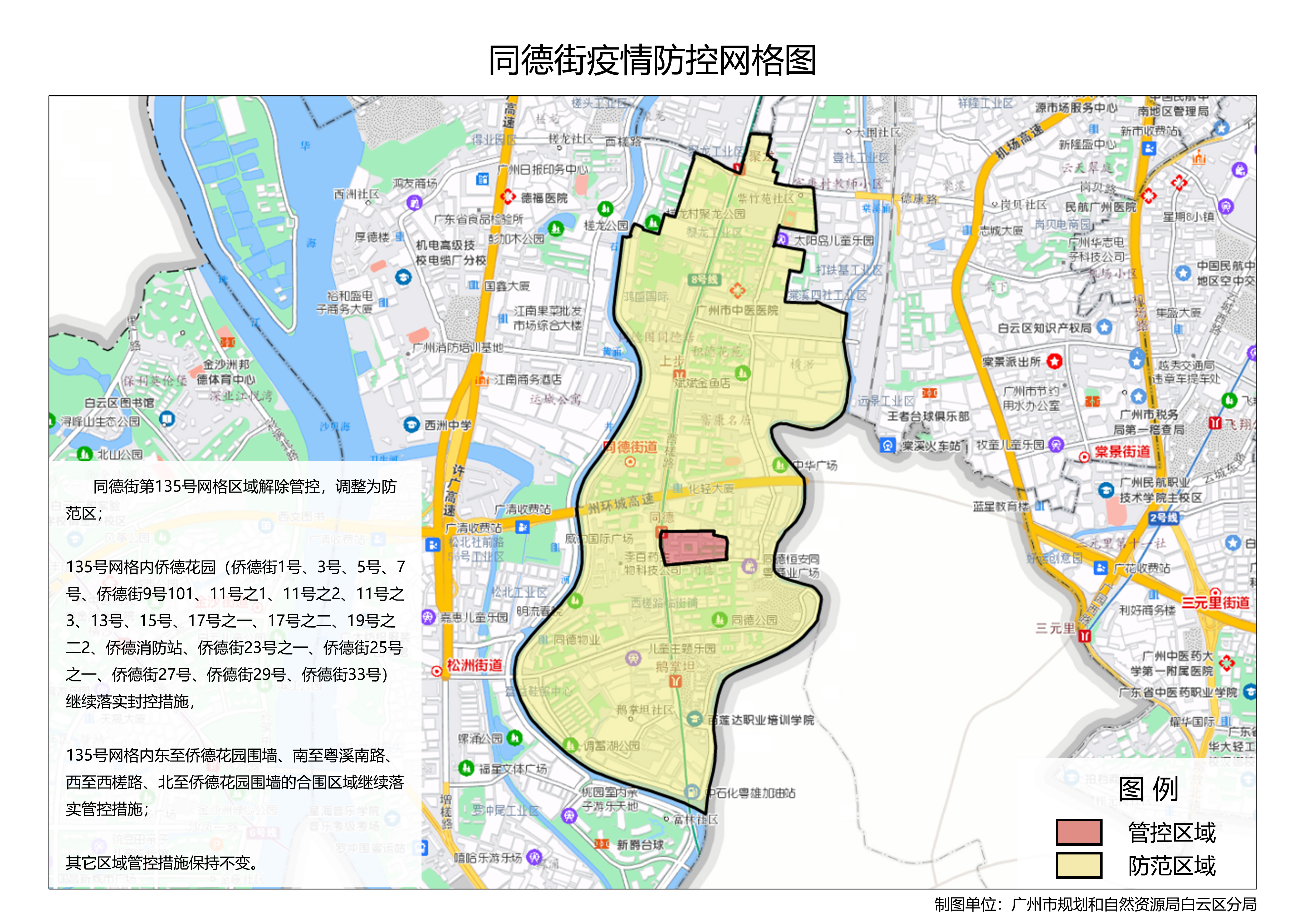 同德街道疫情防控网格图(新）(1)(1).jpg