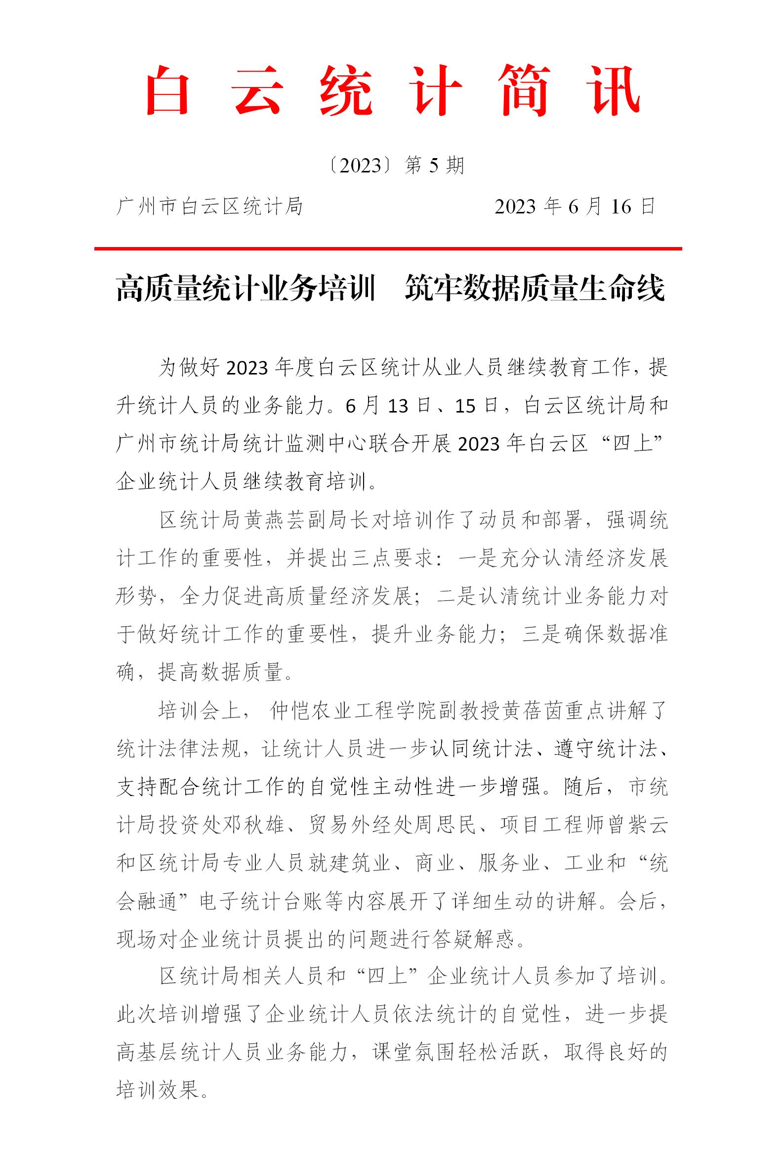 高质量统计业务培训  筑牢数据质量生命线.jpg